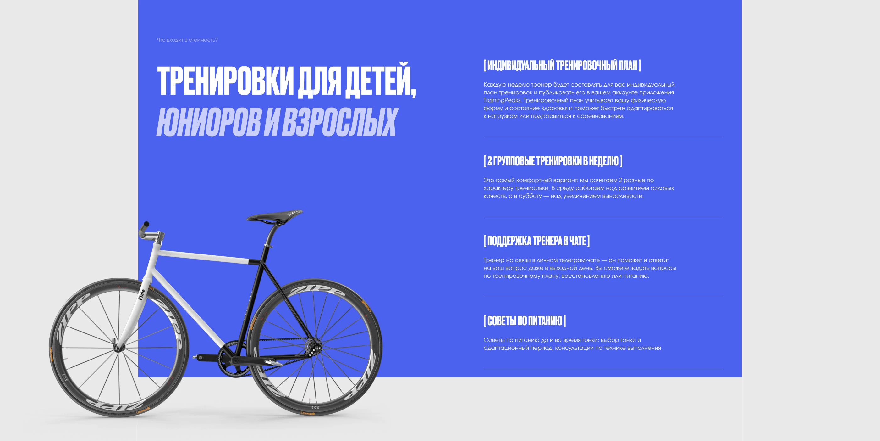 Triathlon school "MULTISPORT" — Изображение №12 — Интерфейсы на Dprofile