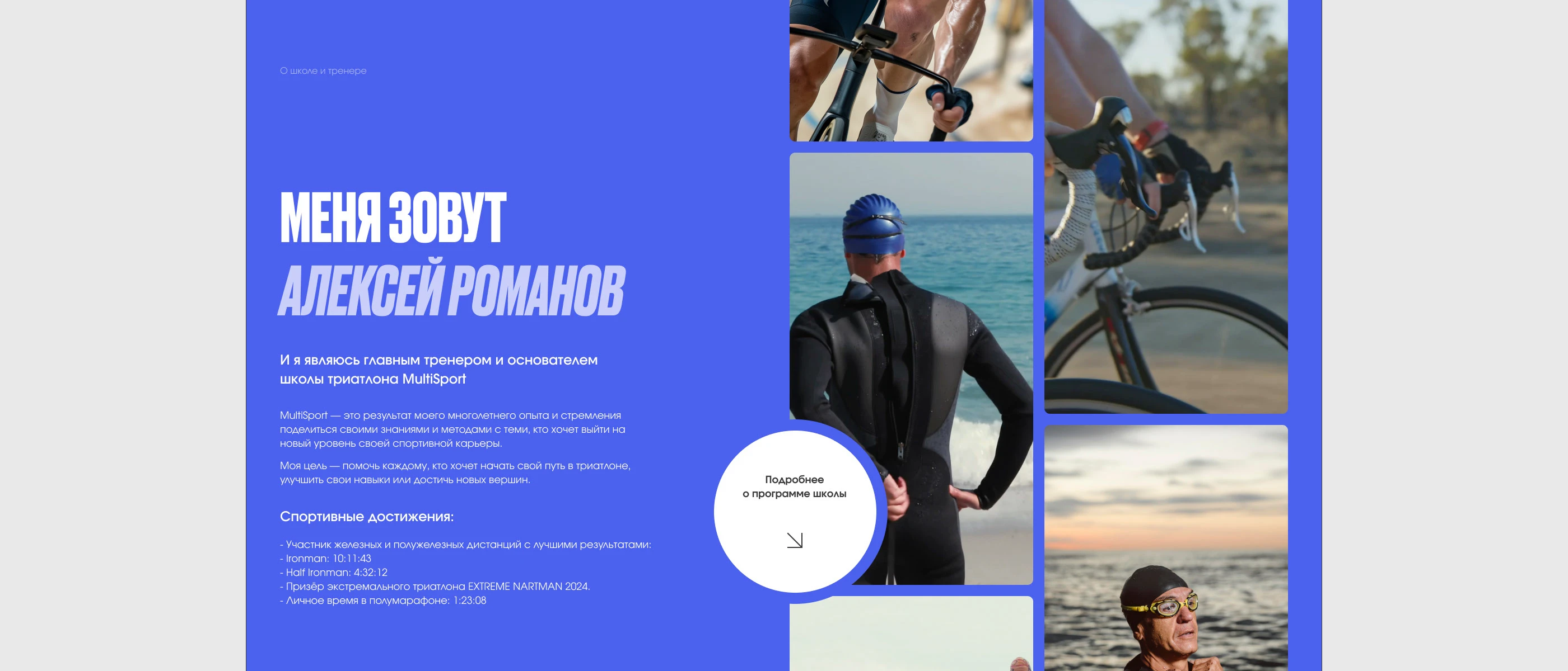 Triathlon school "MULTISPORT" — Изображение №9 — Интерфейсы на Dprofile