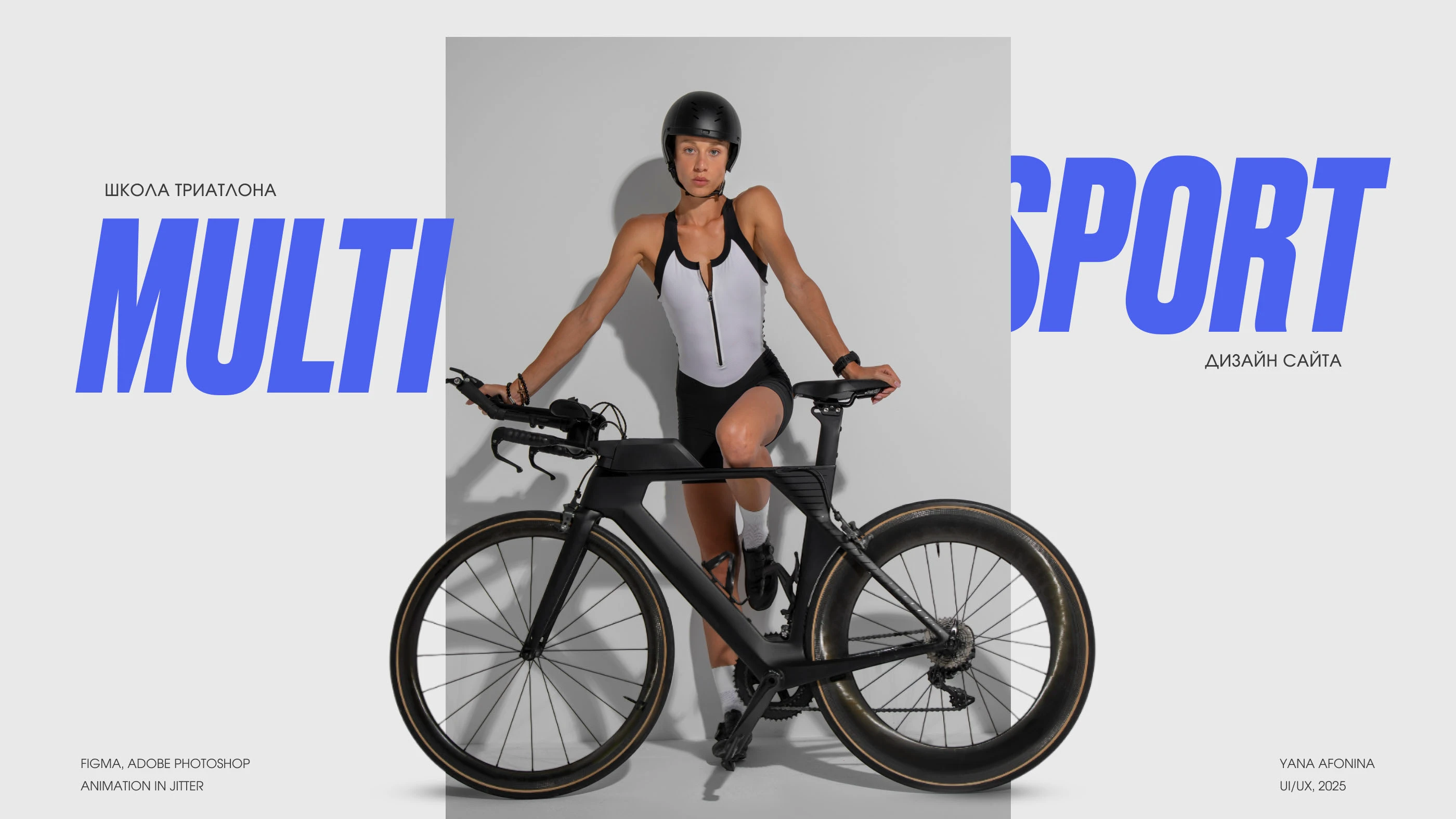 Triathlon school "MULTISPORT" — Изображение №1 — Интерфейсы на Dprofile