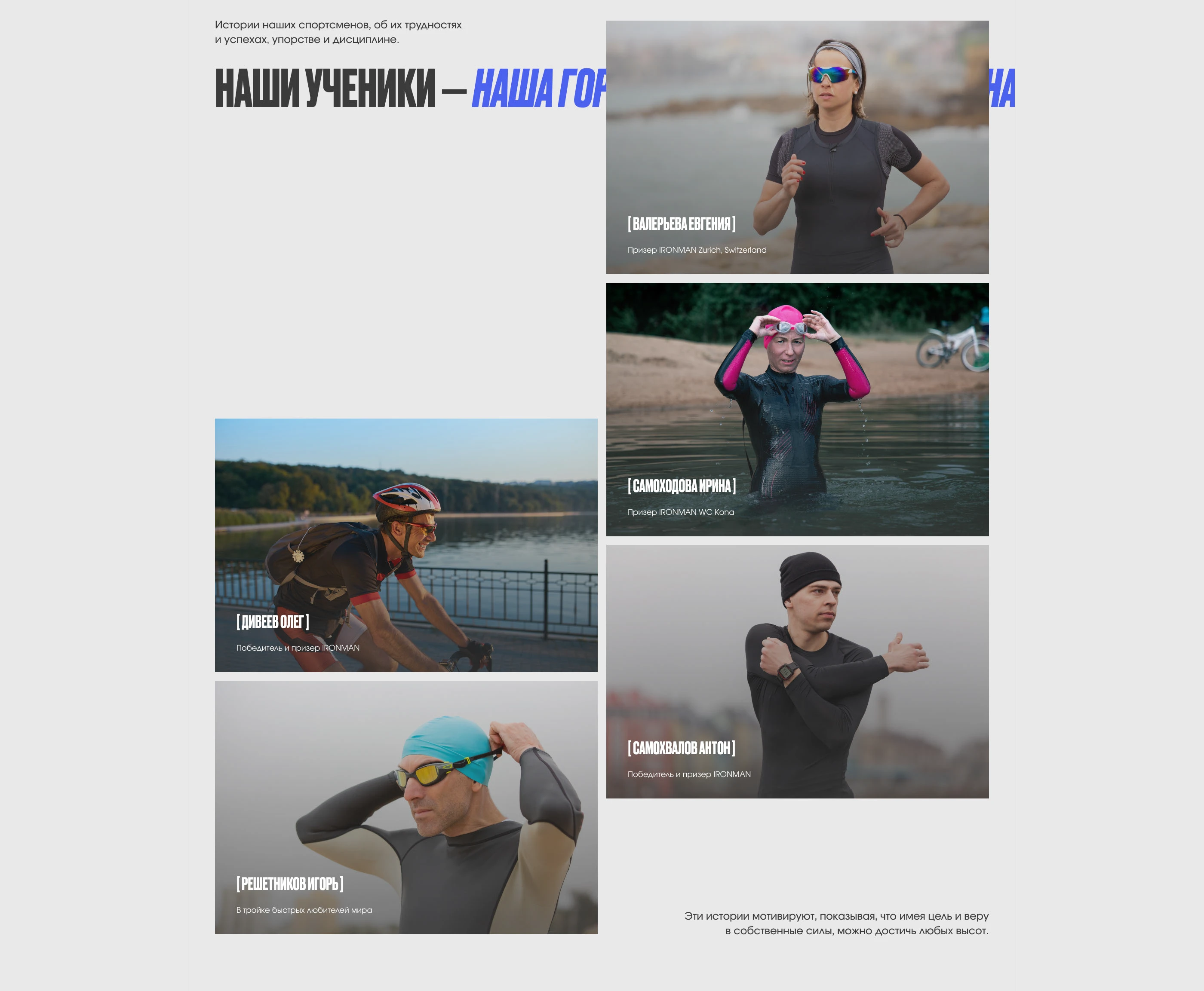 Triathlon school "MULTISPORT" — Изображение №13 — Интерфейсы на Dprofile