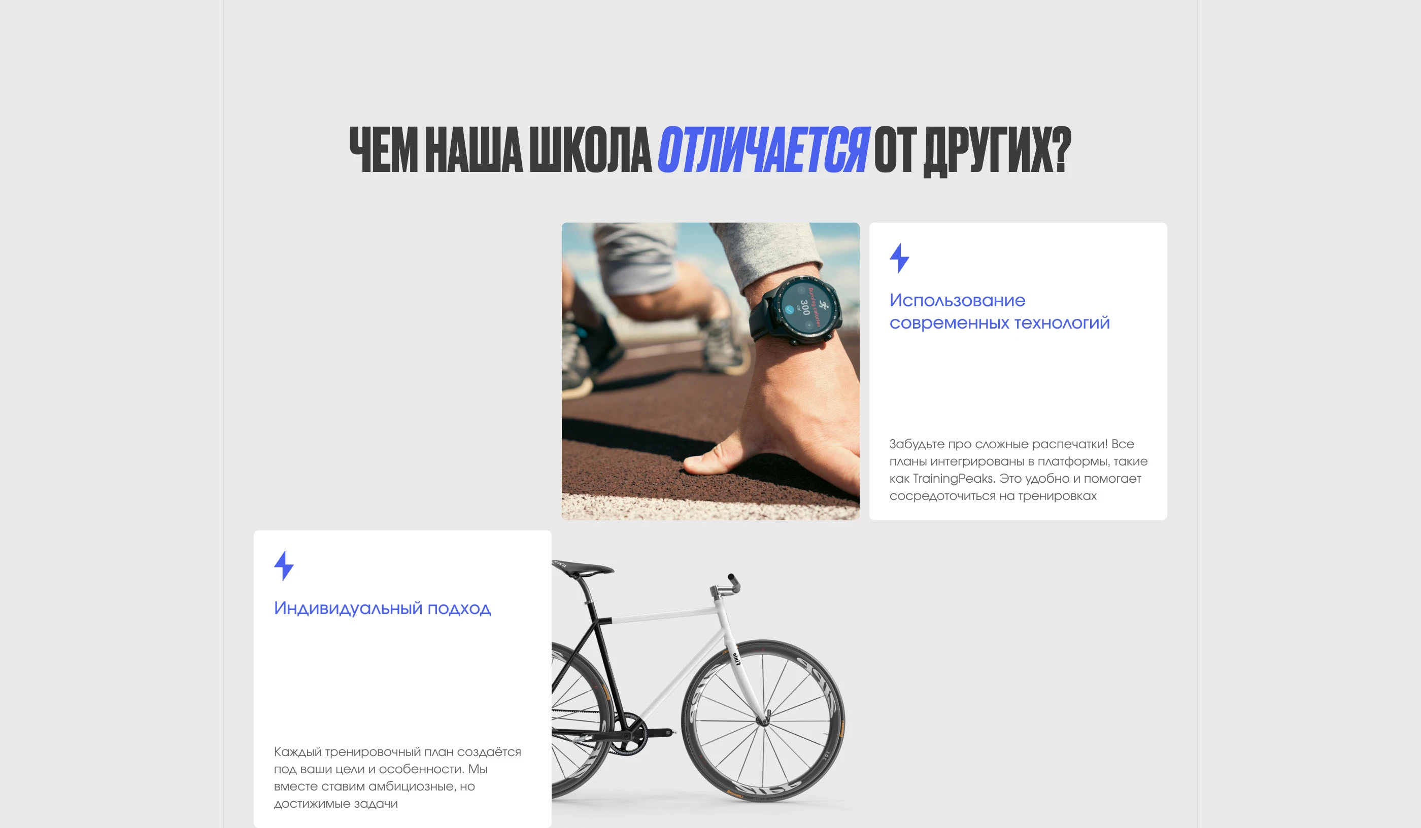 Triathlon school "MULTISPORT" — Изображение №7 — Интерфейсы на Dprofile