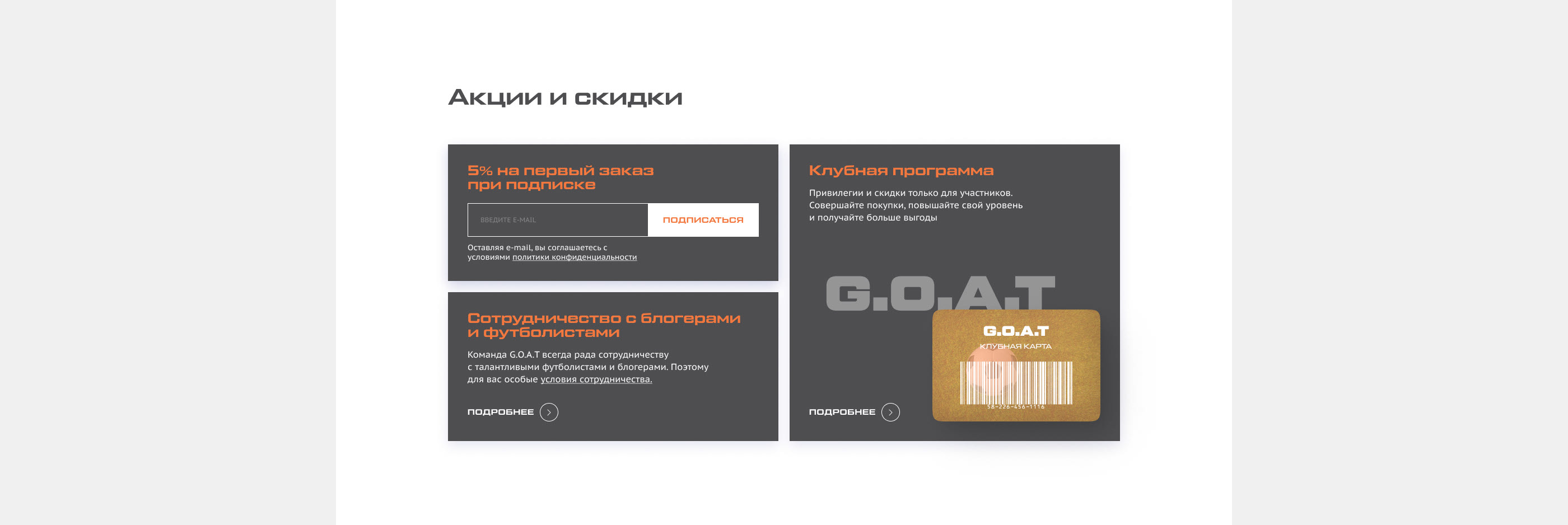 Football Store «G.O.A.T» | E-commerce — Изображение №8 — Интерфейсы, Анимация на Dprofile
