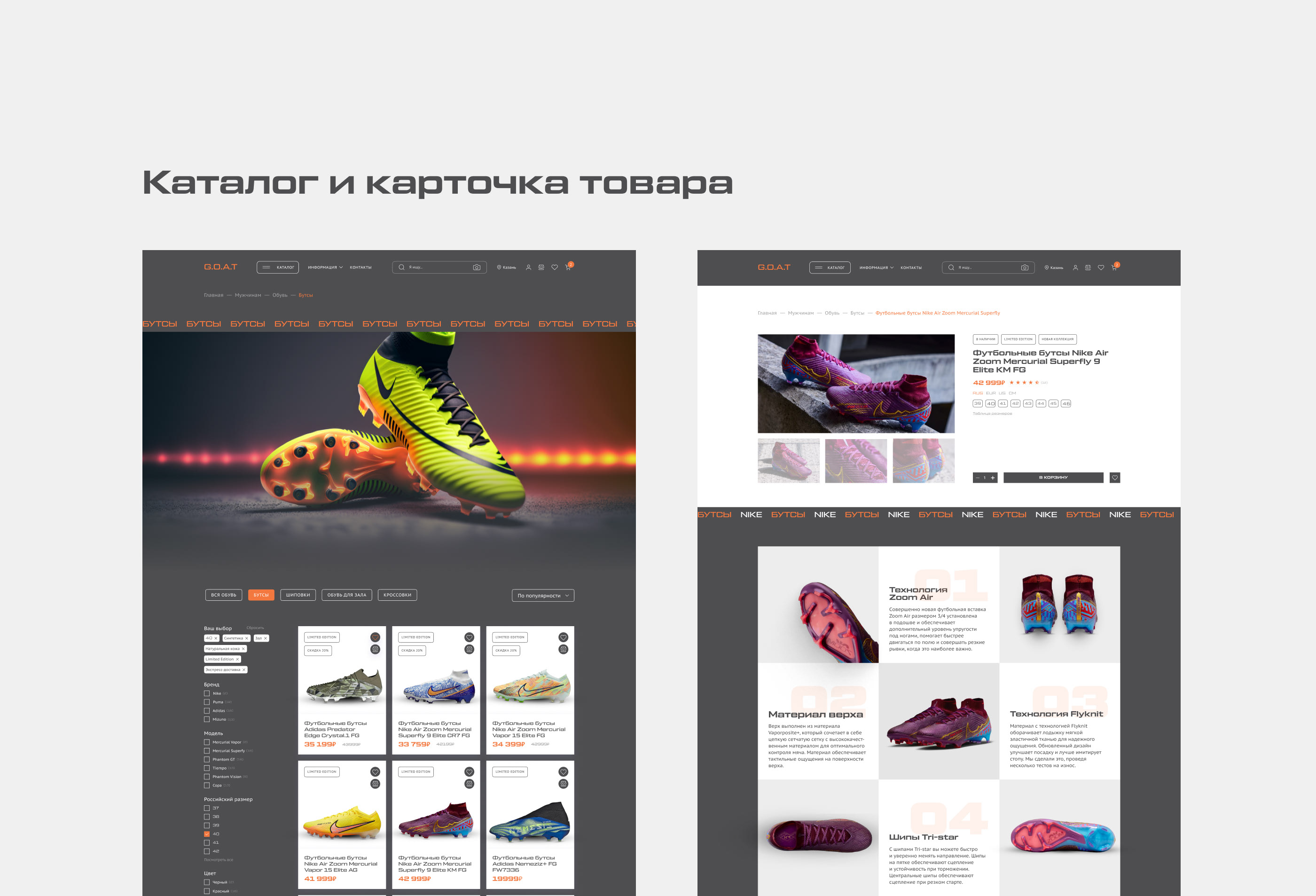 Football Store «G.O.A.T» | E-commerce — Изображение №11 — Интерфейсы, Анимация на Dprofile