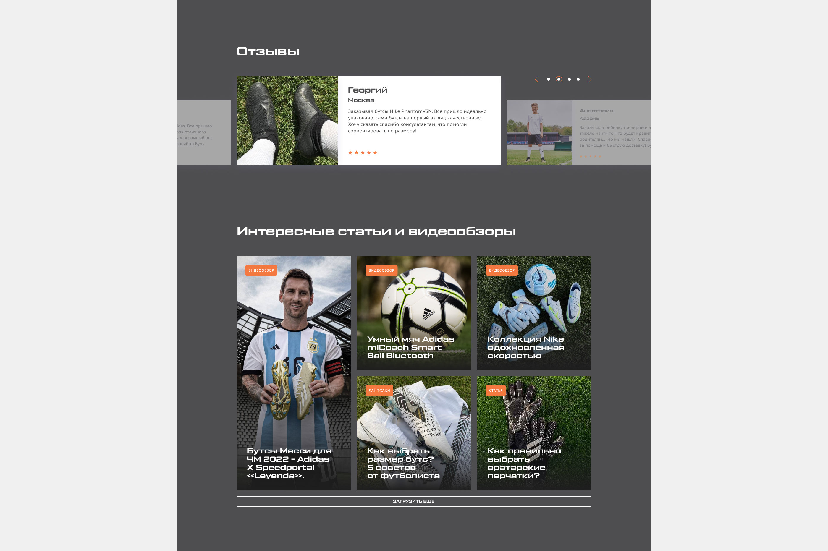 Football Store «G.O.A.T» | E-commerce — Изображение №9 — Интерфейсы, Анимация на Dprofile