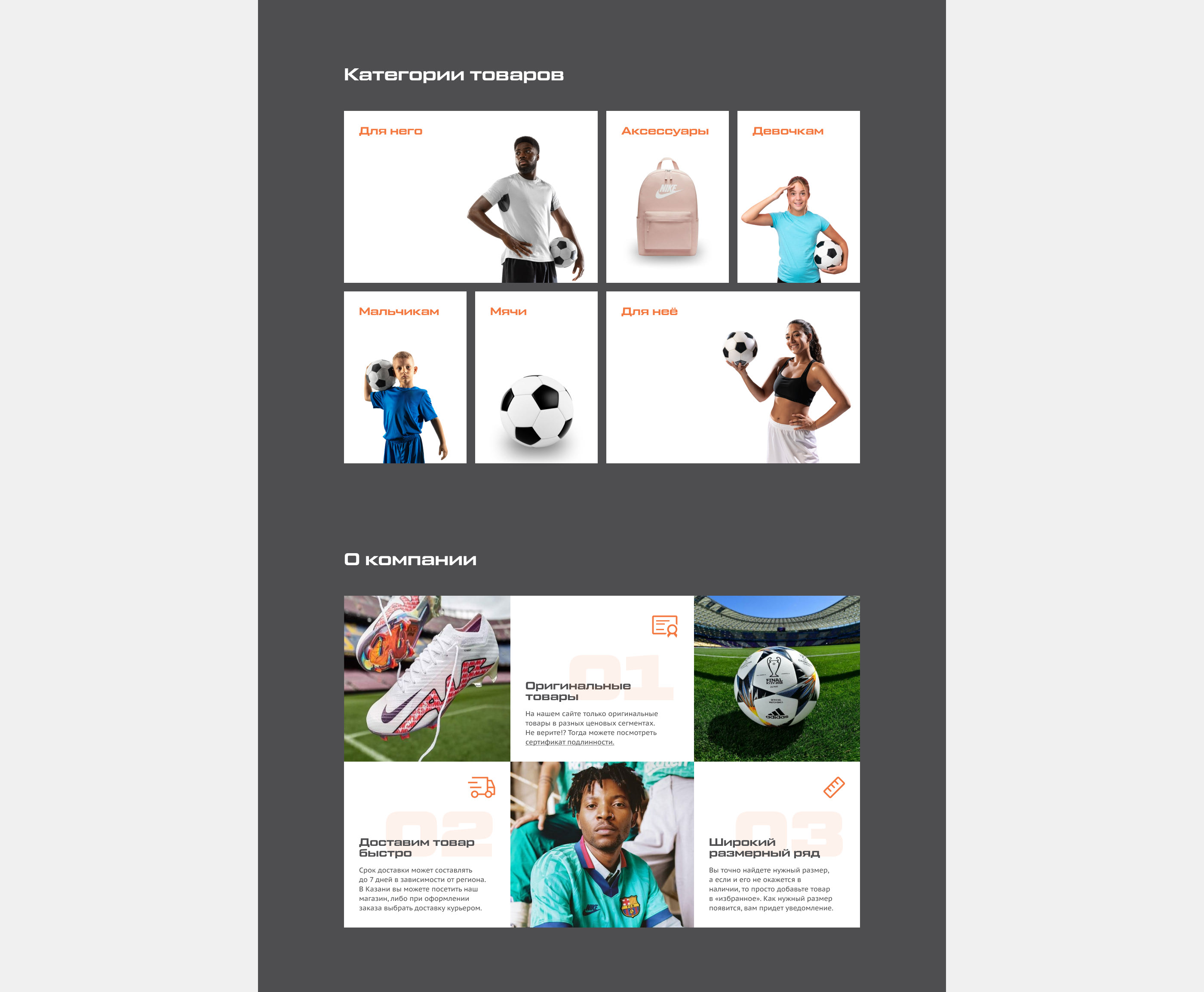 Football Store «G.O.A.T» | E-commerce — Изображение №7 — Интерфейсы, Анимация на Dprofile