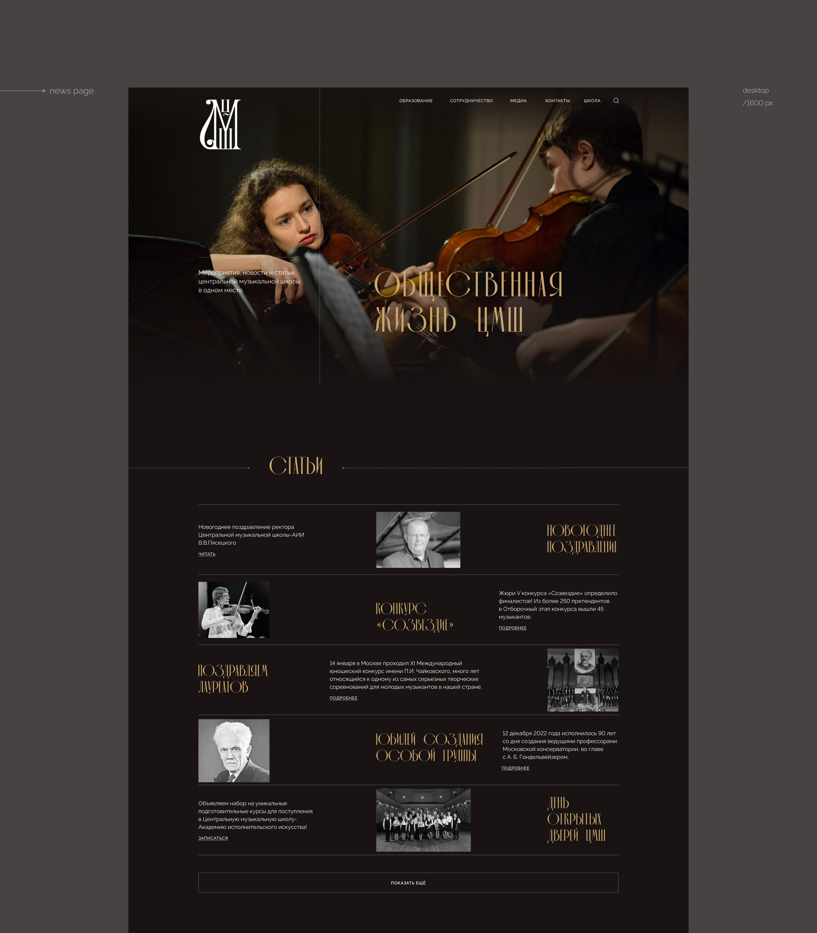 Redesign concept | Music school — Изображение №6 — Интерфейсы на Dprofile