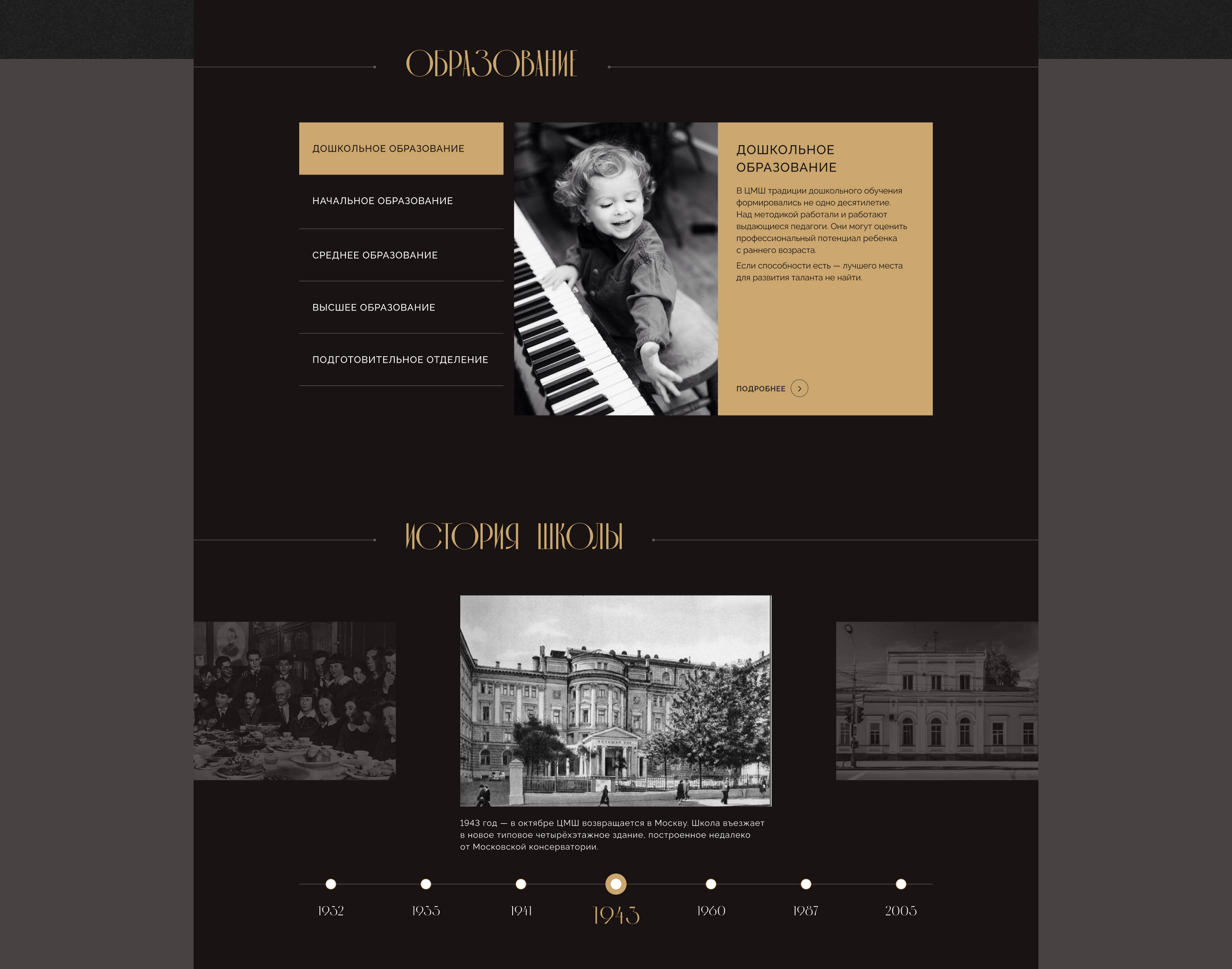 Redesign concept | Music school — Изображение №4 — Интерфейсы на Dprofile