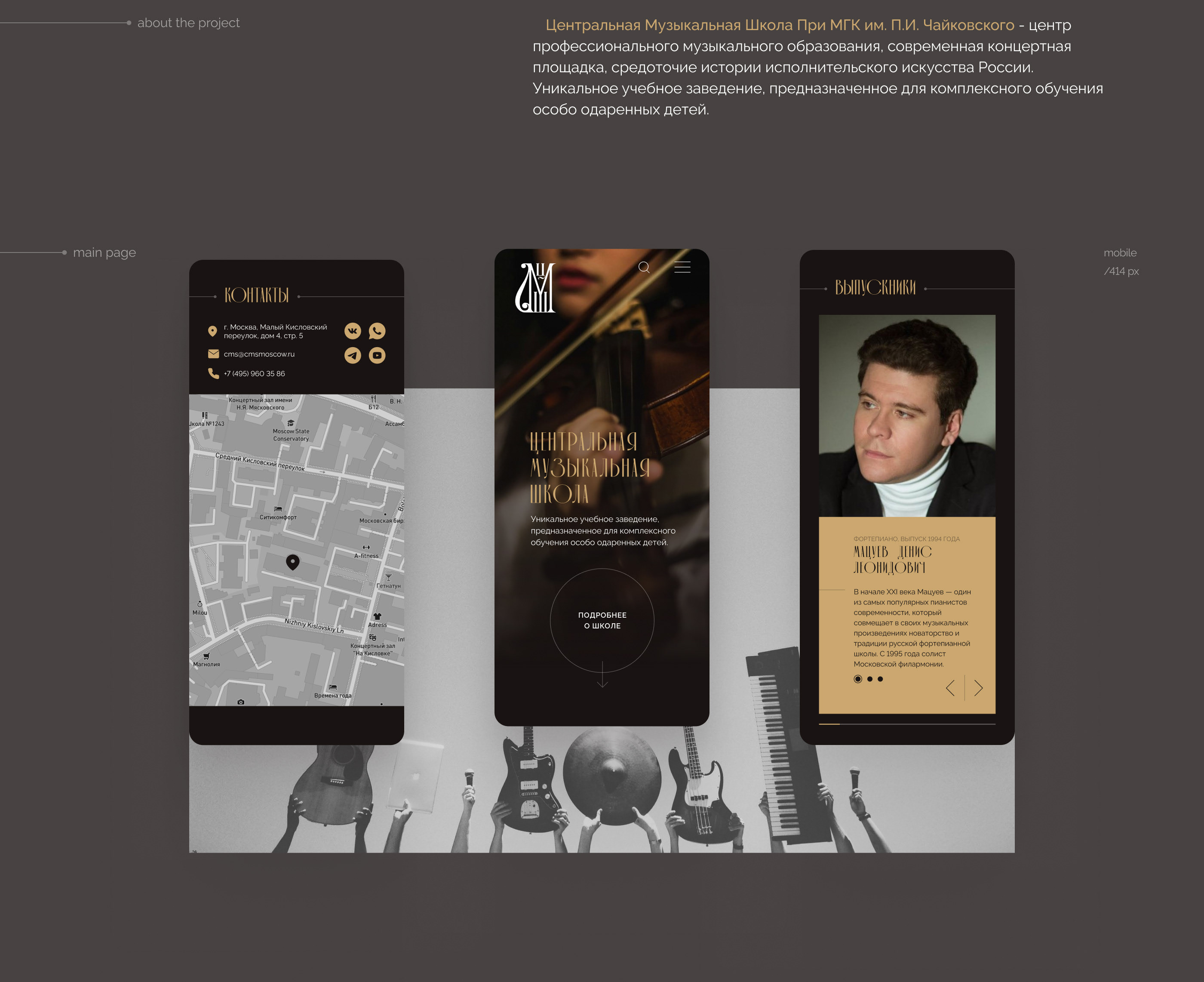Redesign concept | Music school — Изображение №2 — Интерфейсы на Dprofile