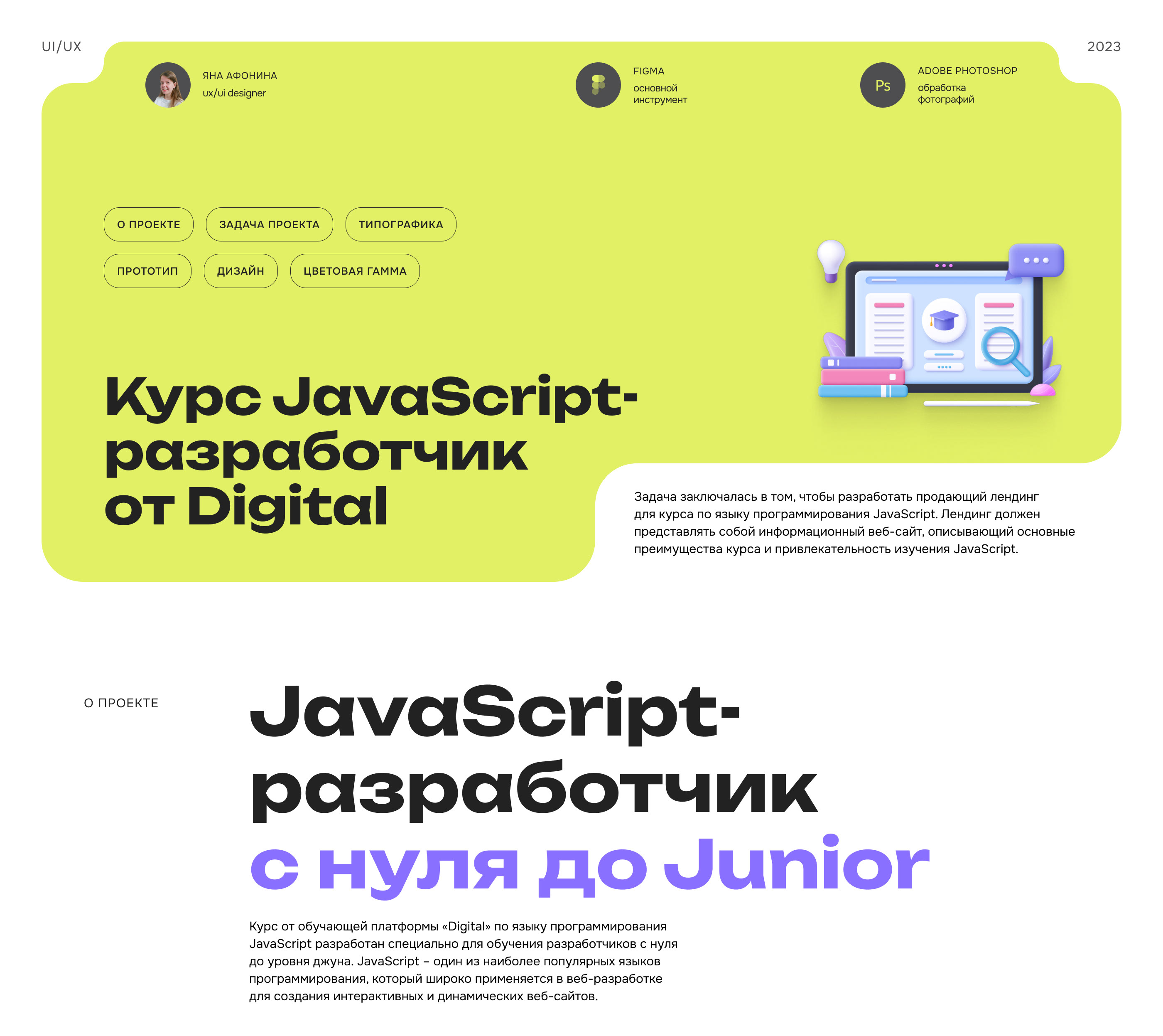 Landing Page | JavaScript course — Изображение №1 — Интерфейсы на Dprofile