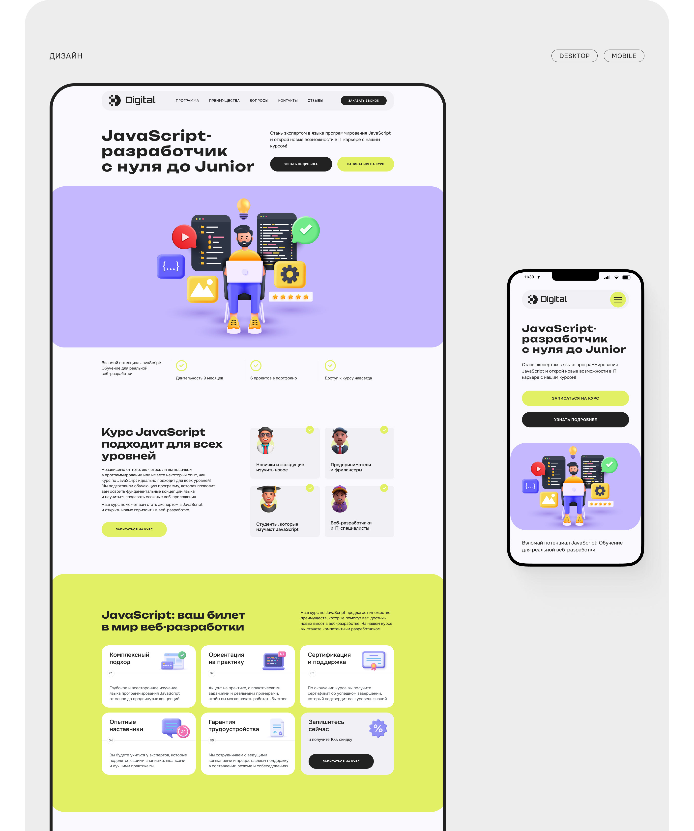 Landing Page | JavaScript course — Изображение №3 — Интерфейсы на Dprofile