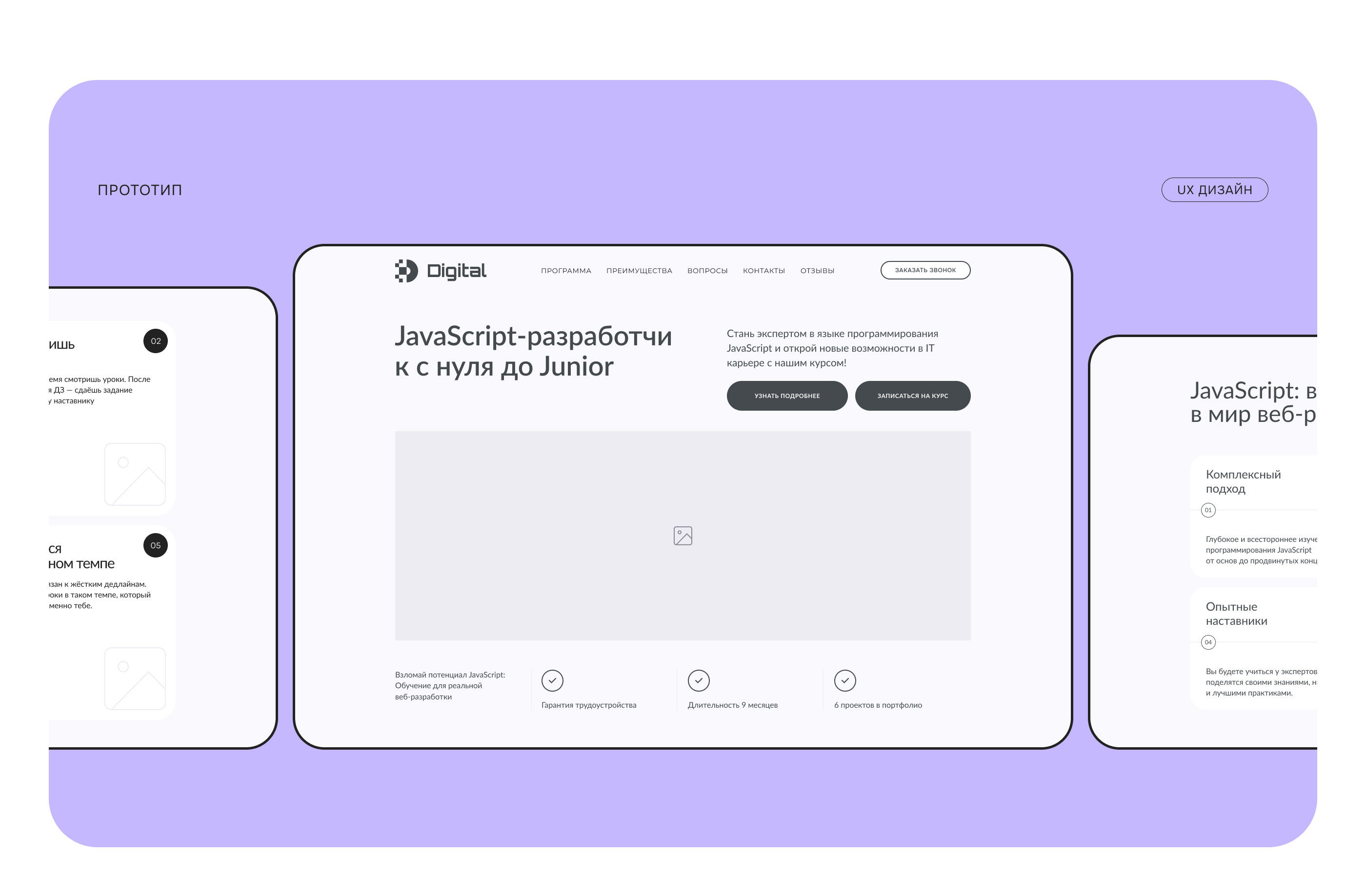 Landing Page | JavaScript course — Изображение №2 — Интерфейсы на Dprofile