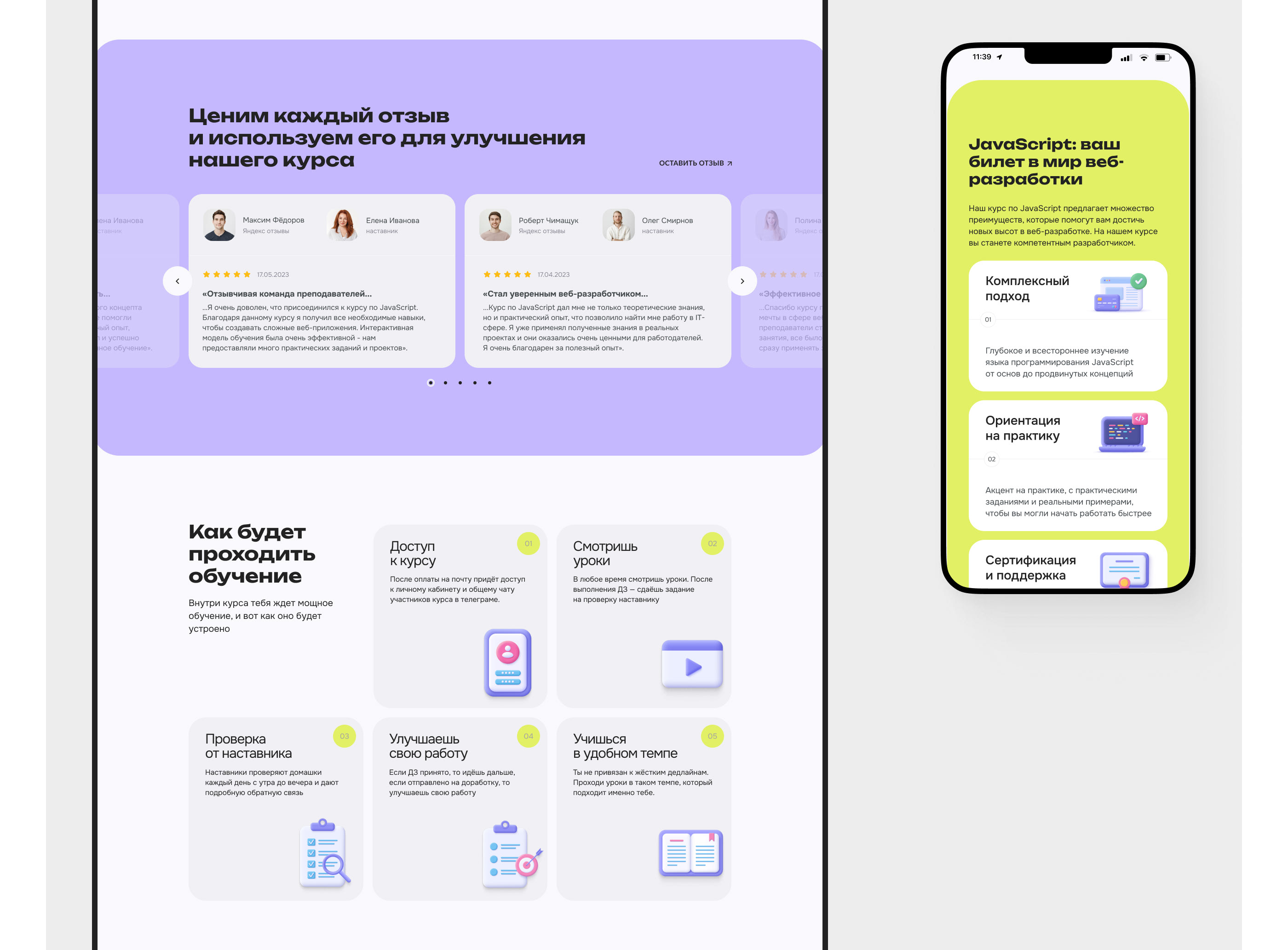 Landing Page | JavaScript course — Изображение №5 — Интерфейсы на Dprofile