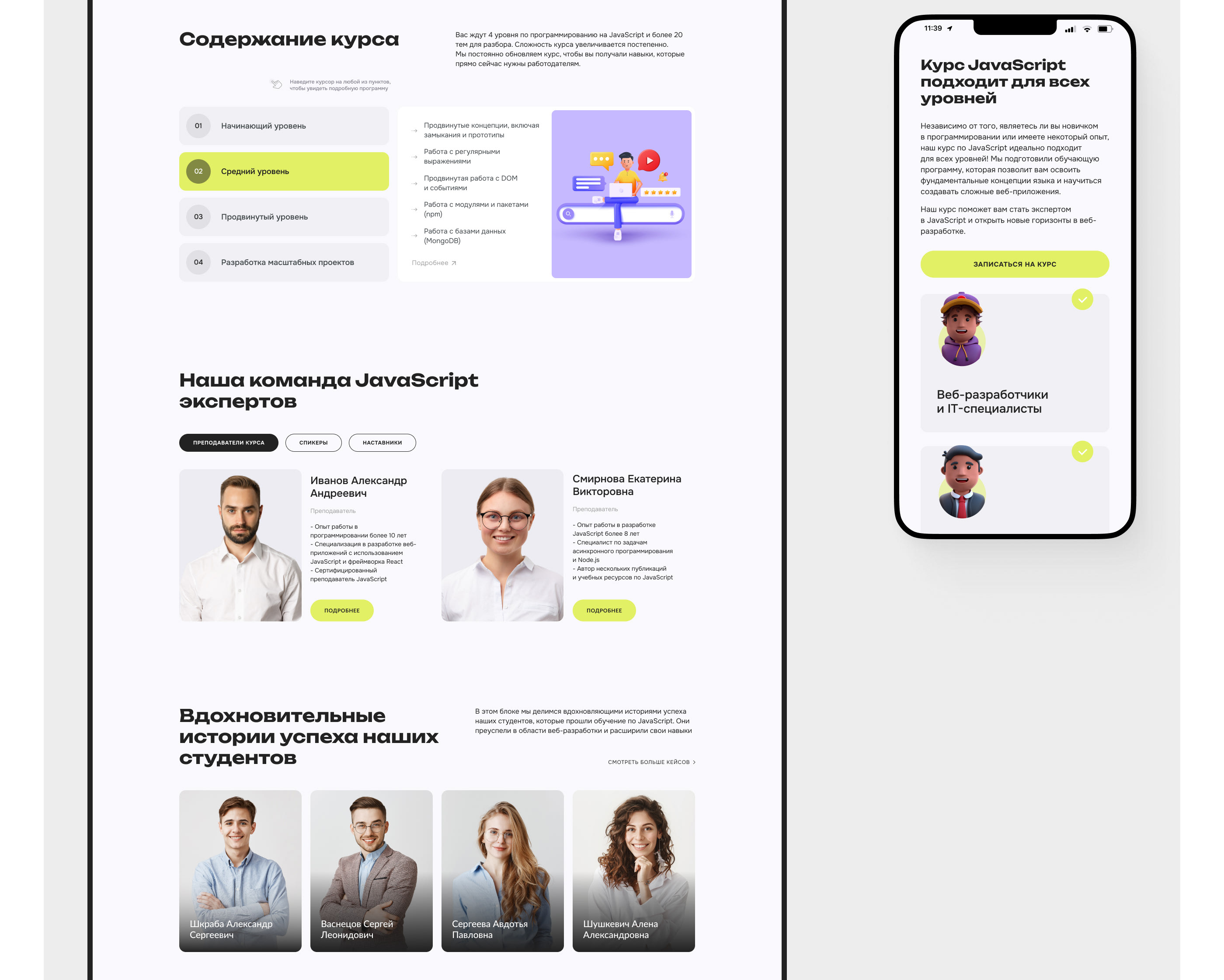Landing Page | JavaScript course — Изображение №4 — Интерфейсы на Dprofile
