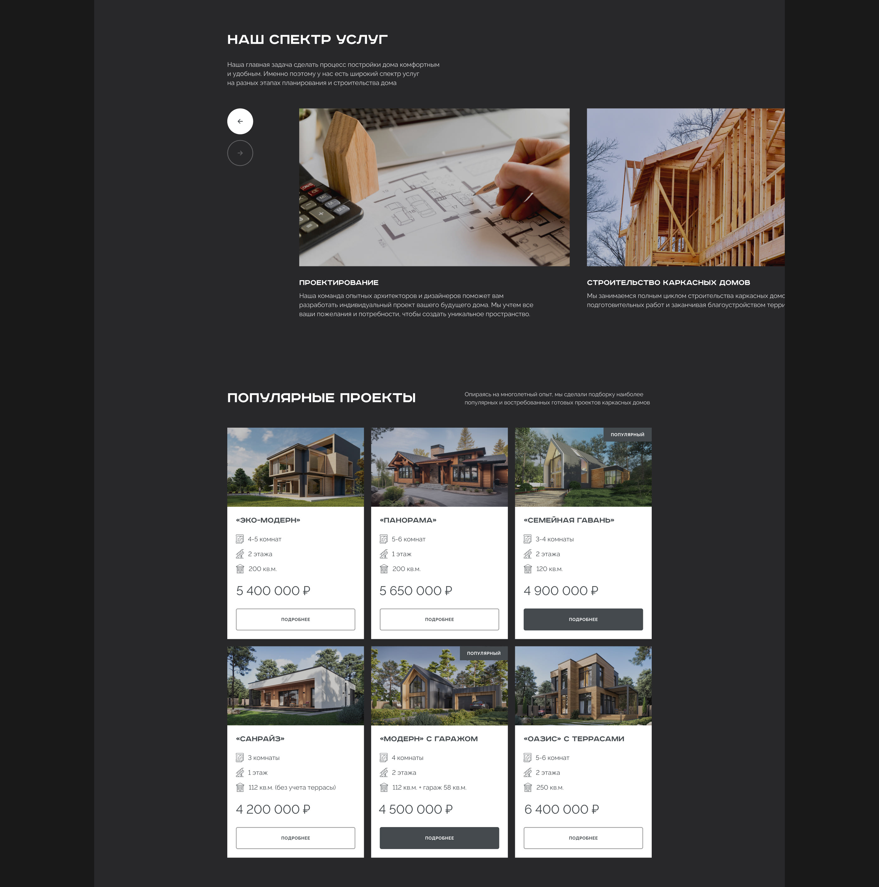 Building frame house | Landing page — Изображение №6 — Интерфейсы на Dprofile