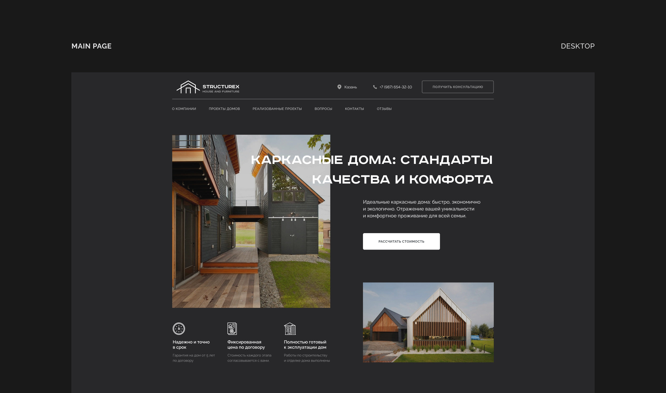 Building frame house | Landing page — Изображение №5 — Интерфейсы на Dprofile