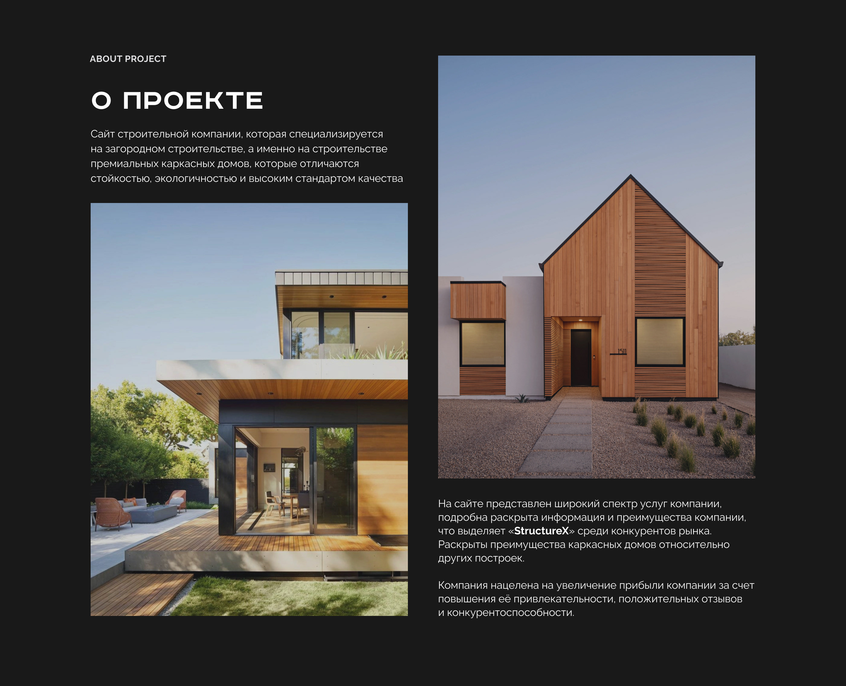 Building frame house | Landing page — Изображение №2 — Интерфейсы на Dprofile