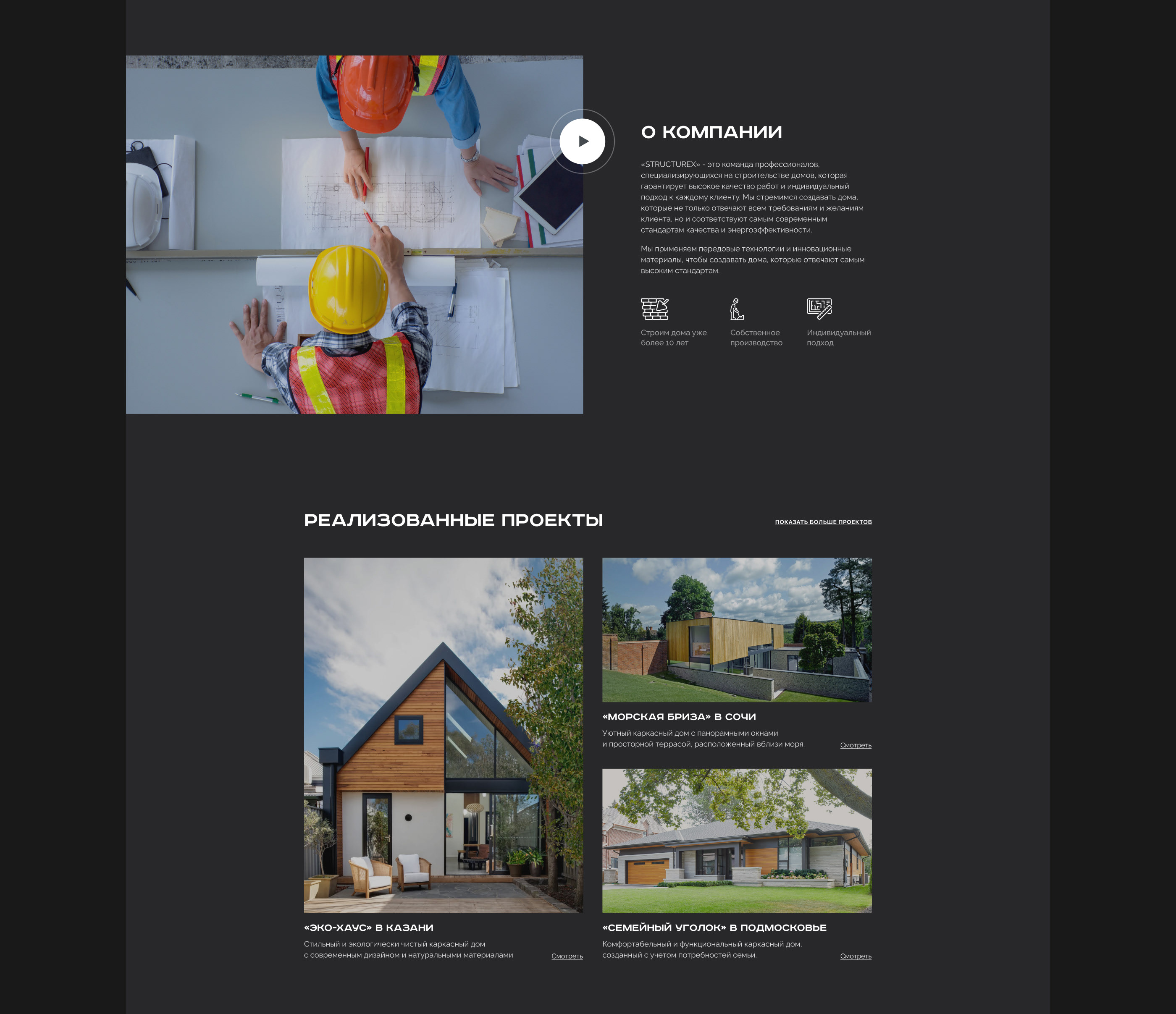 Building frame house | Landing page — Изображение №9 — Интерфейсы на Dprofile