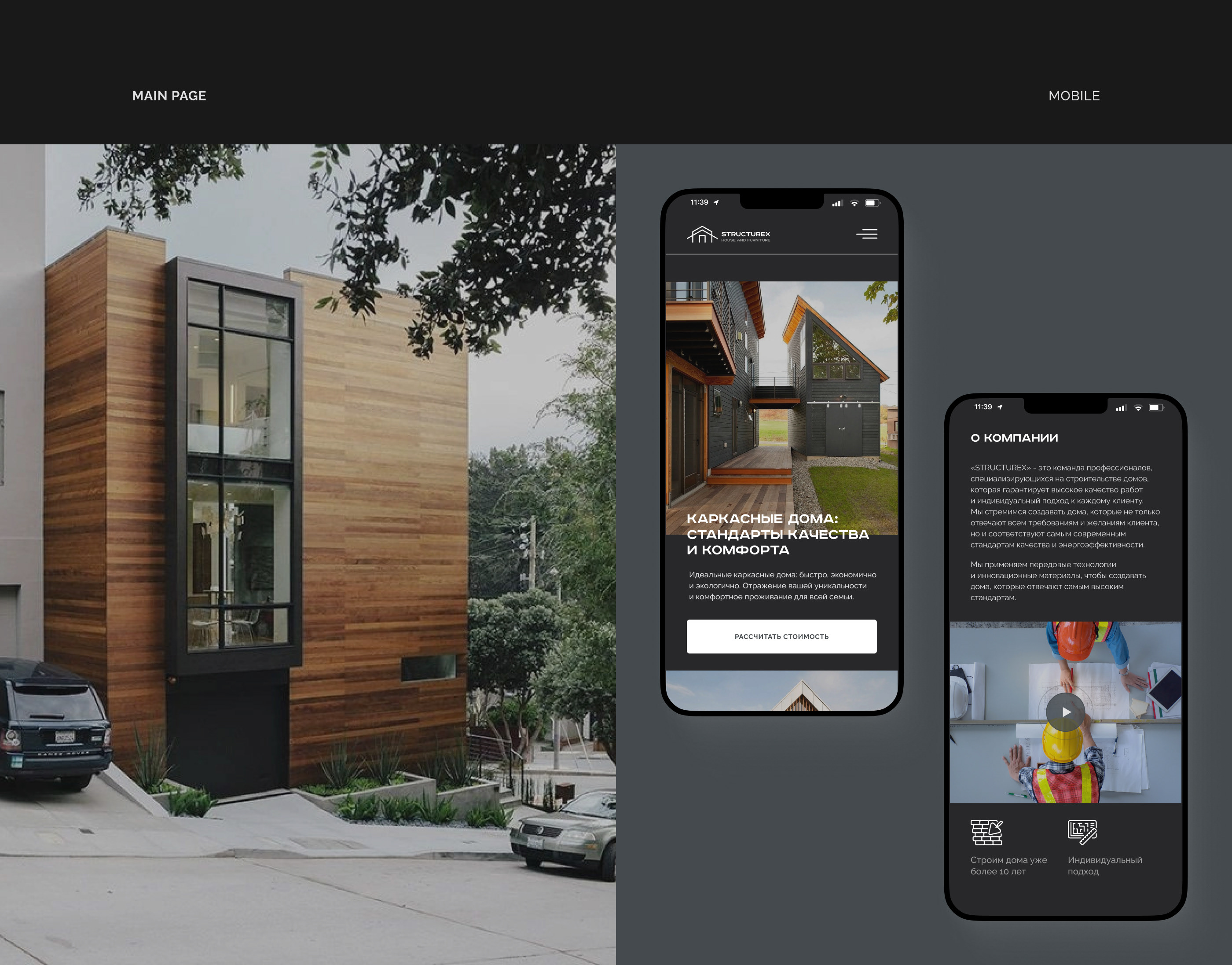 Building frame house | Landing page — Изображение №12 — Интерфейсы на Dprofile
