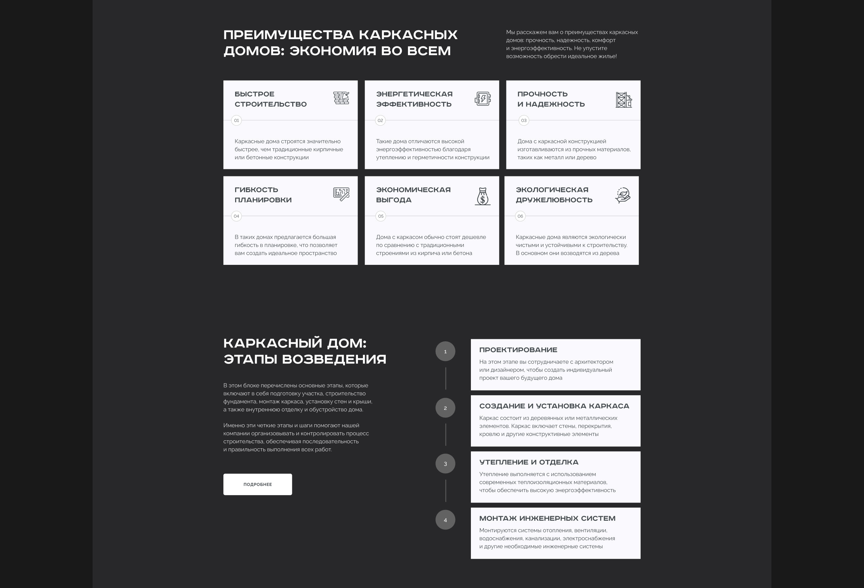 Building frame house | Landing page — Изображение №8 — Интерфейсы на Dprofile