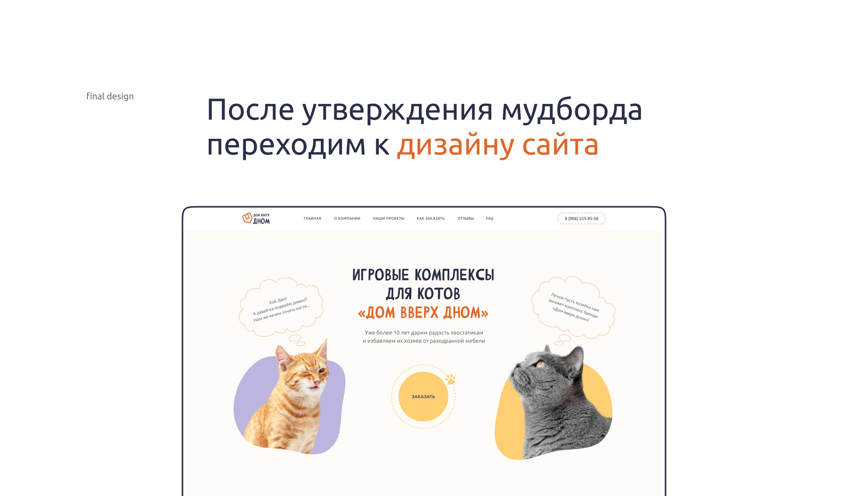 Landing Page | Gaming complexes for cats — Изображение №6 — Интерфейсы на Dprofile
