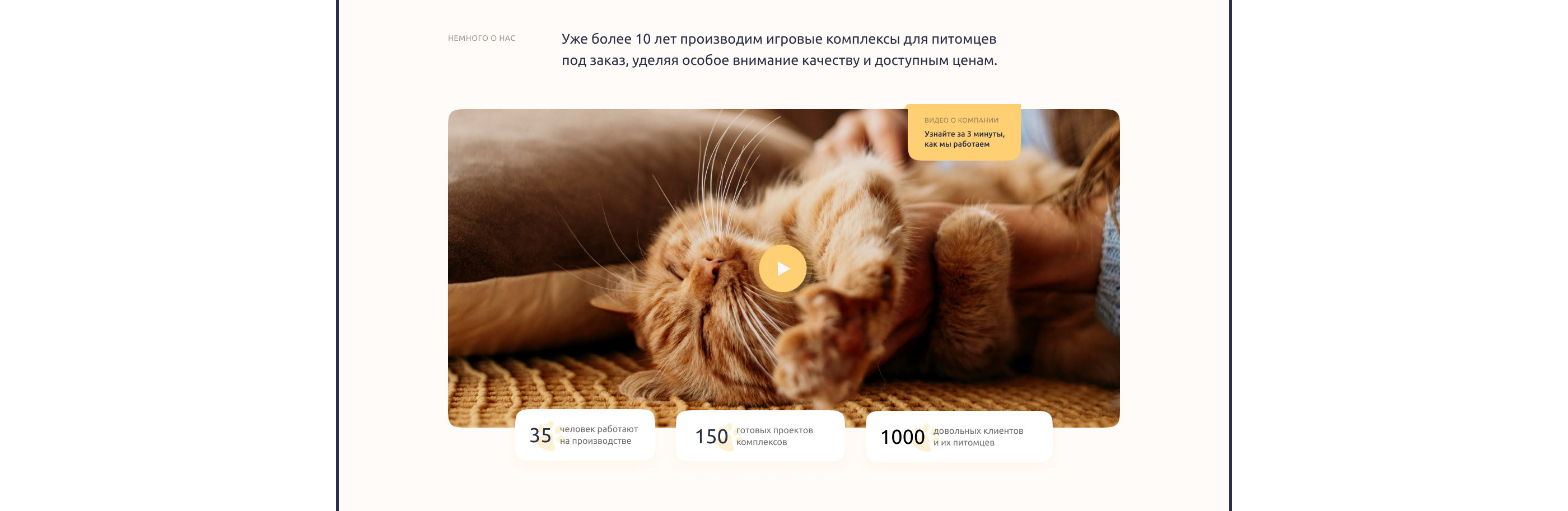 Landing Page | Gaming complexes for cats — Изображение №7 — Интерфейсы на Dprofile