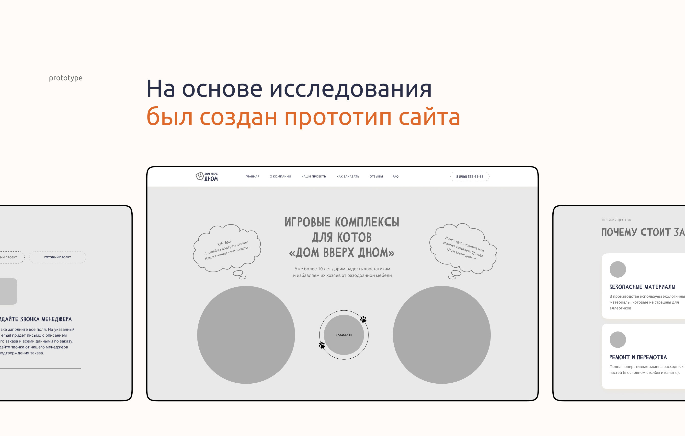 Landing Page | Gaming complexes for cats — Изображение №4 — Интерфейсы на Dprofile