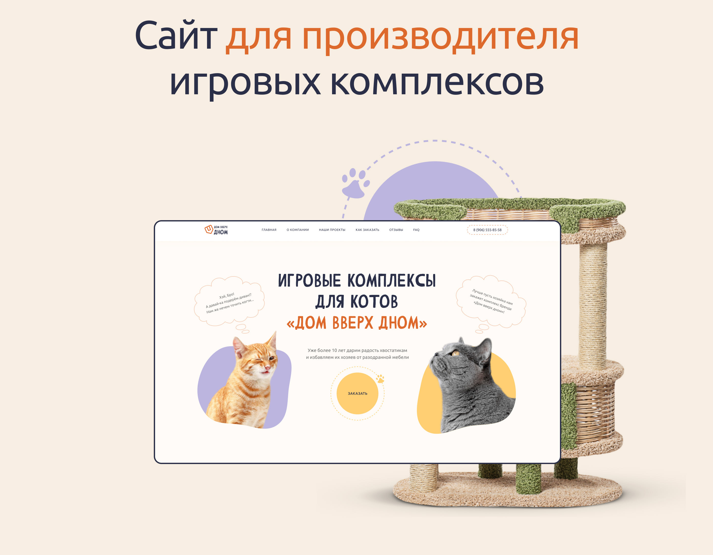 Landing Page | Gaming complexes for cats — Изображение №2 — Интерфейсы на Dprofile