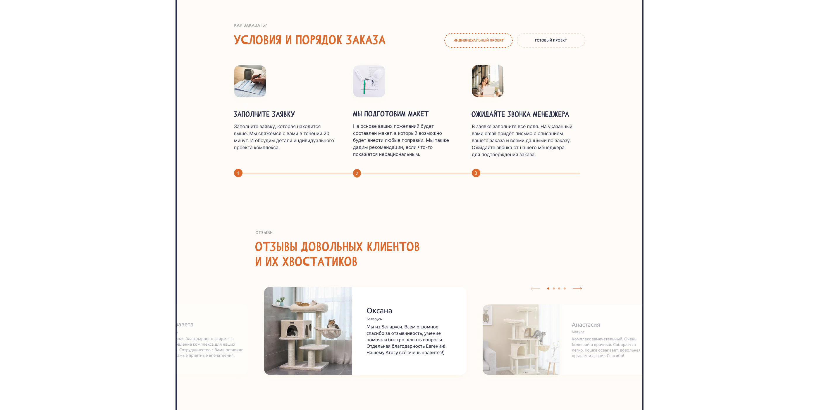 Landing Page | Gaming complexes for cats — Изображение №11 — Интерфейсы на Dprofile