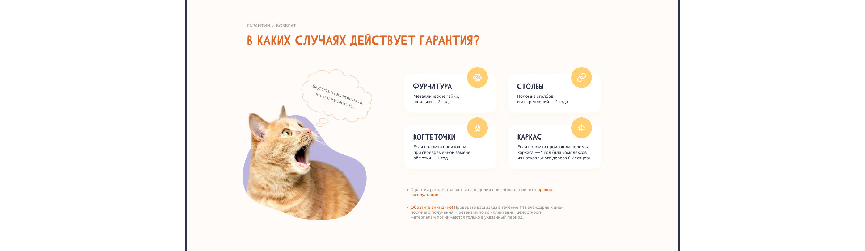 Landing Page | Gaming complexes for cats — Изображение №12 — Интерфейсы на Dprofile