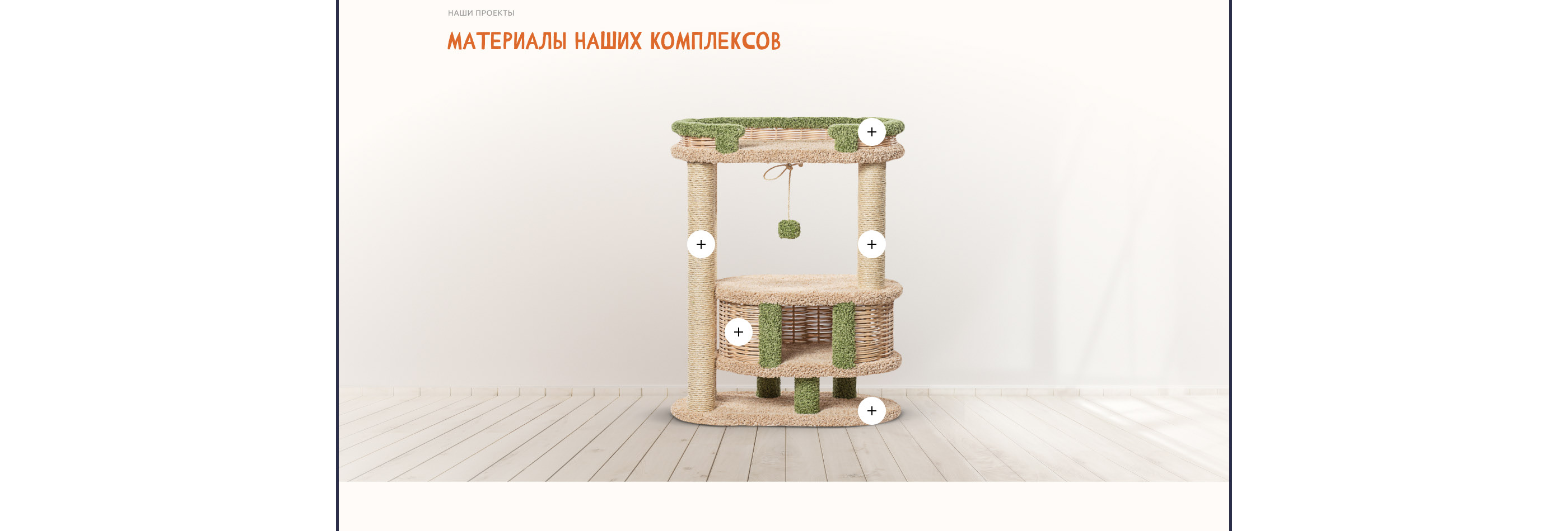 Landing Page | Gaming complexes for cats — Изображение №10 — Интерфейсы на Dprofile