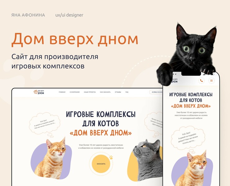 Landing Page | Gaming complexes for cats — Интерфейсы на Dprofile