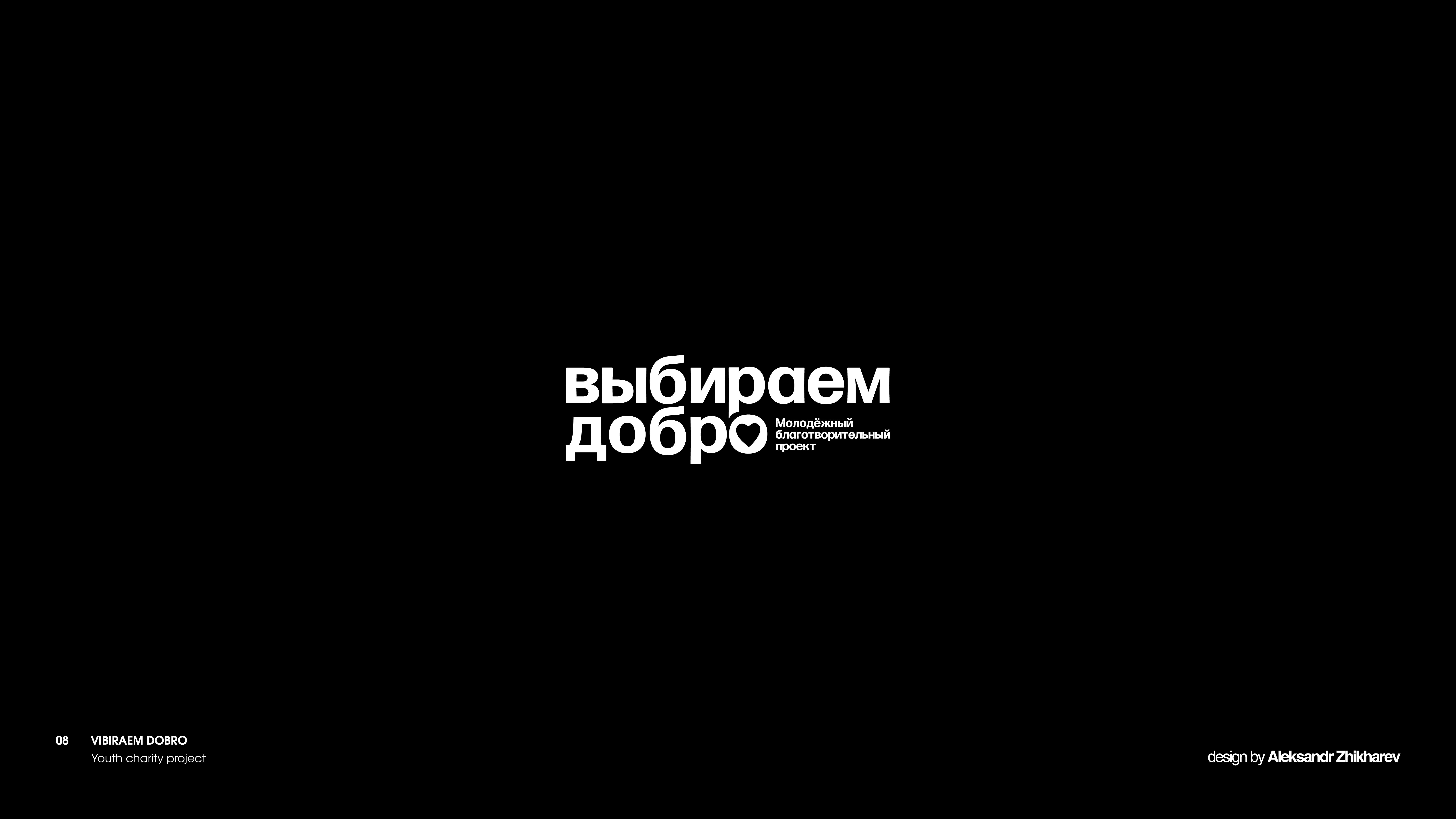 Logofolio by Aleksandr Zhikharev — Изображение №9 — Брендинг, Анимация на Dprofile