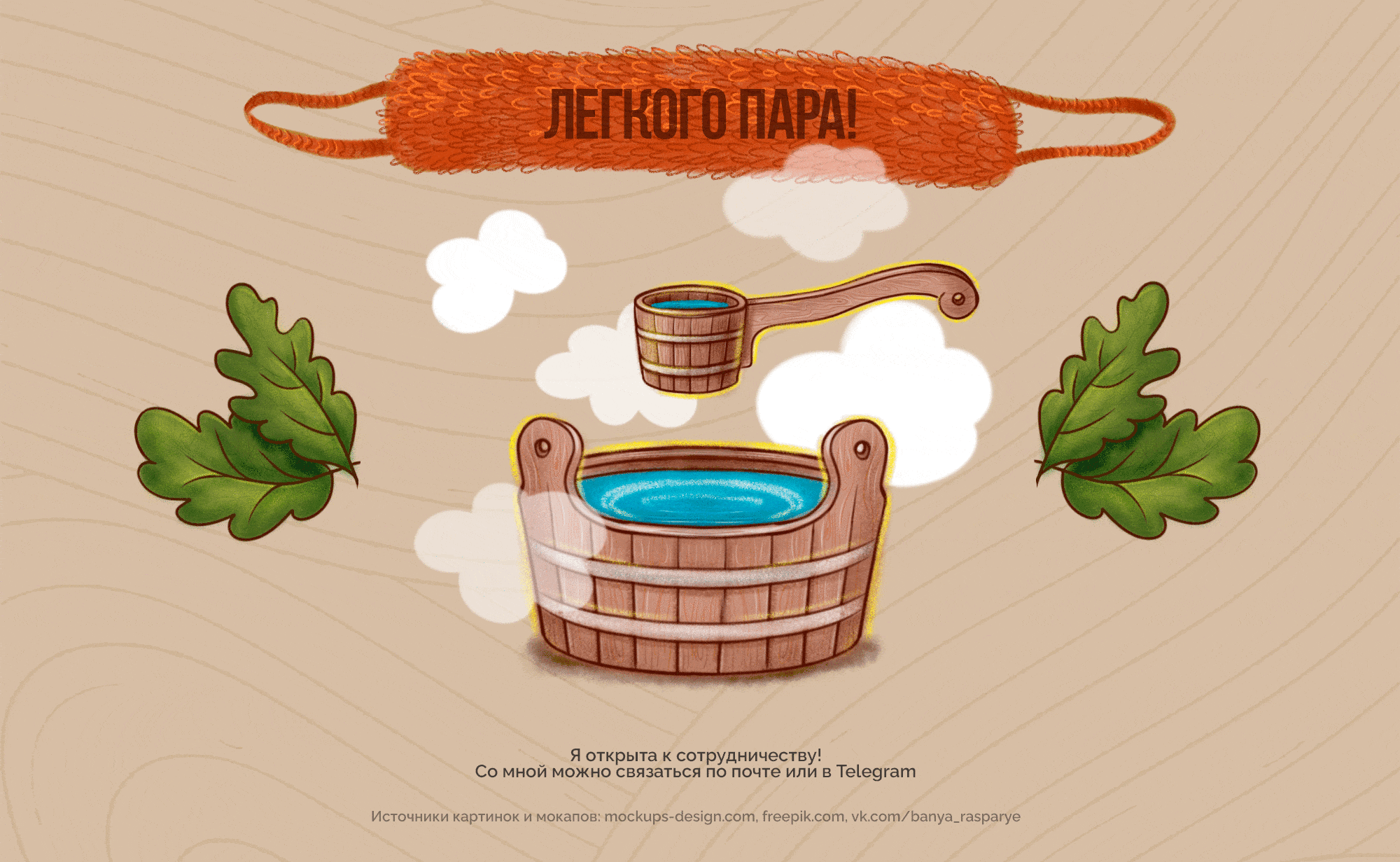 Бренд-персонаж для бани — Изображение №13 — Иллюстрация на Dprofile