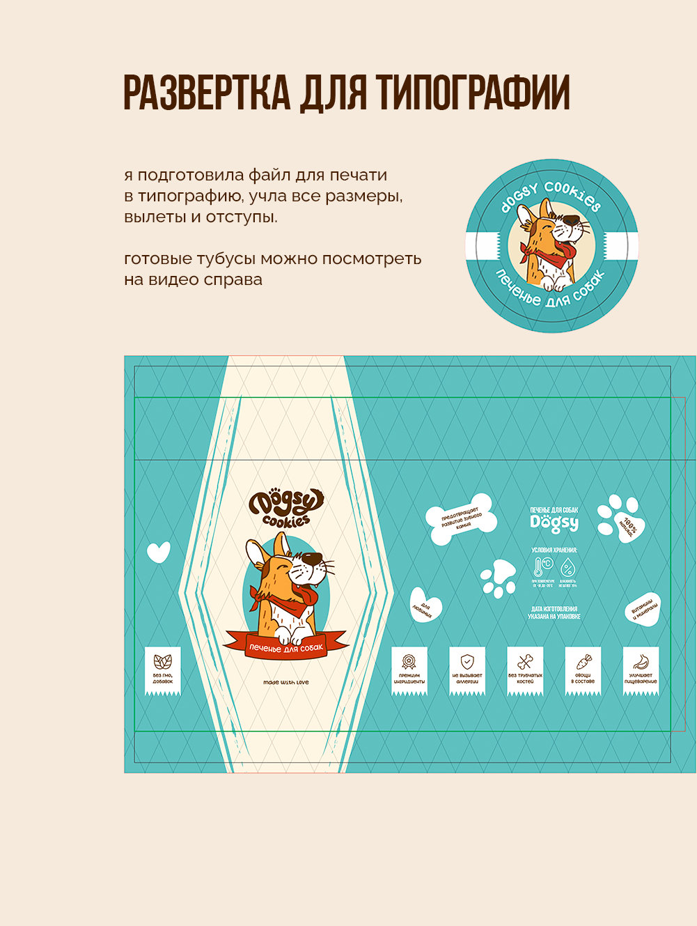DOGSY Иллюстрация и дизайн упаковки печенья для собак — Изображение №9 — Брендинг, Иллюстрация на Dprofile