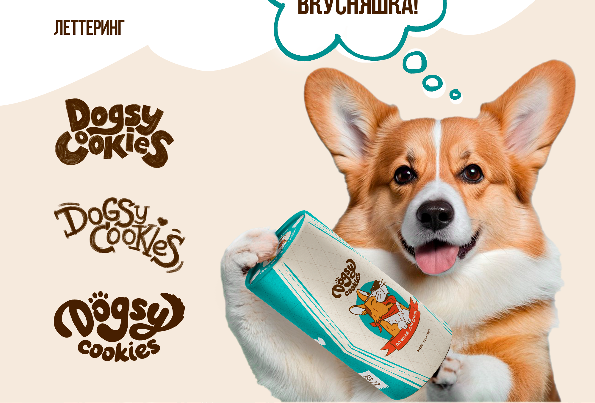 DOGSY Иллюстрация и дизайн упаковки печенья для собак — Изображение №7 — Брендинг, Иллюстрация на Dprofile