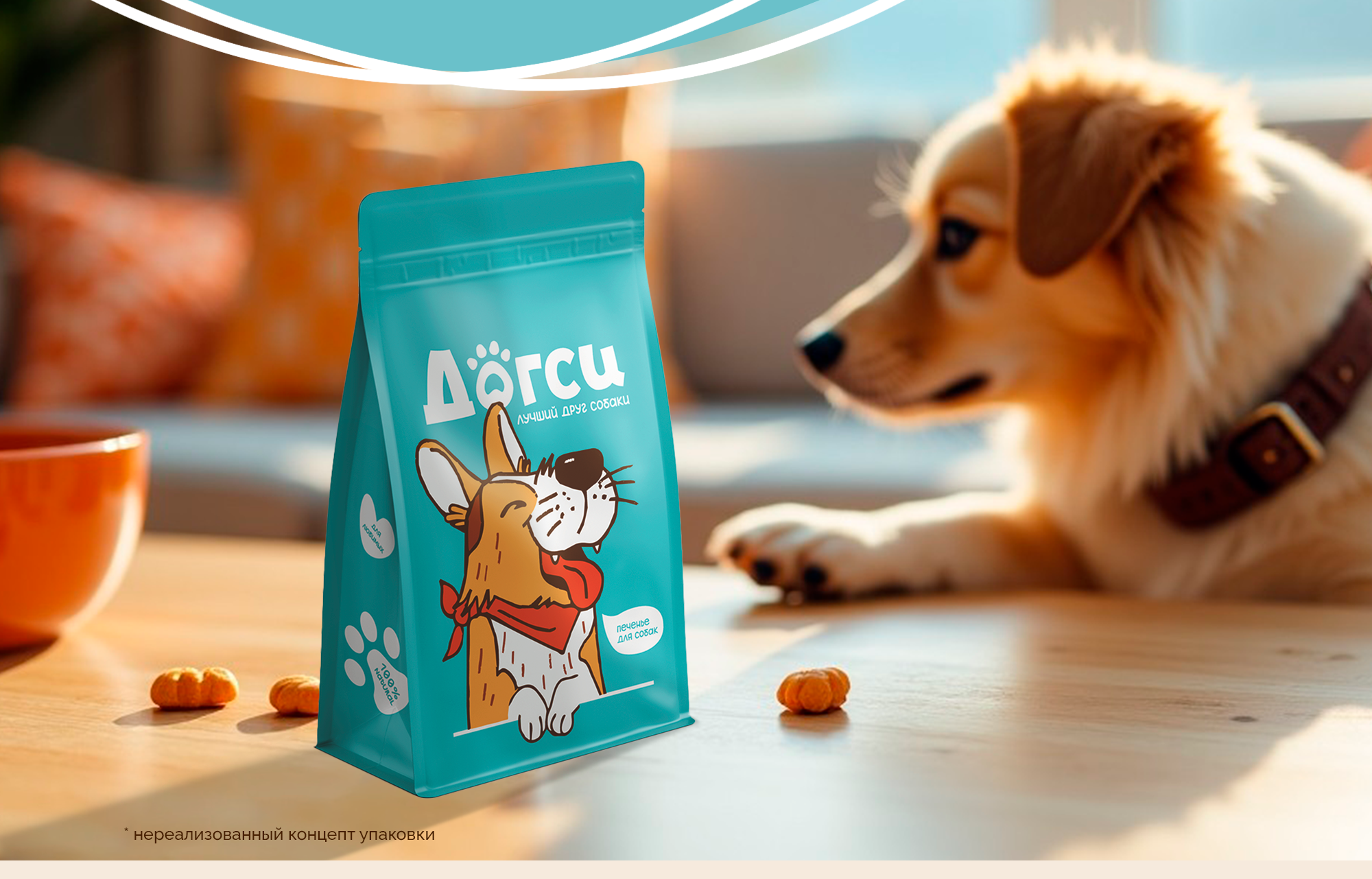 DOGSY Иллюстрация и дизайн упаковки печенья для собак — Изображение №13 — Брендинг, Иллюстрация на Dprofile