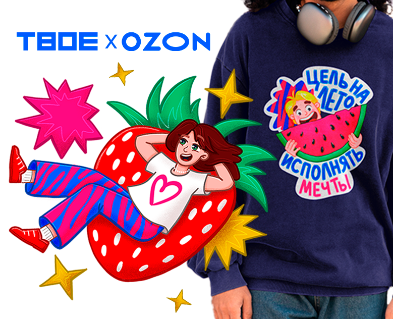 Принты для футболок Ozon и ТВОЁ на Dprofile