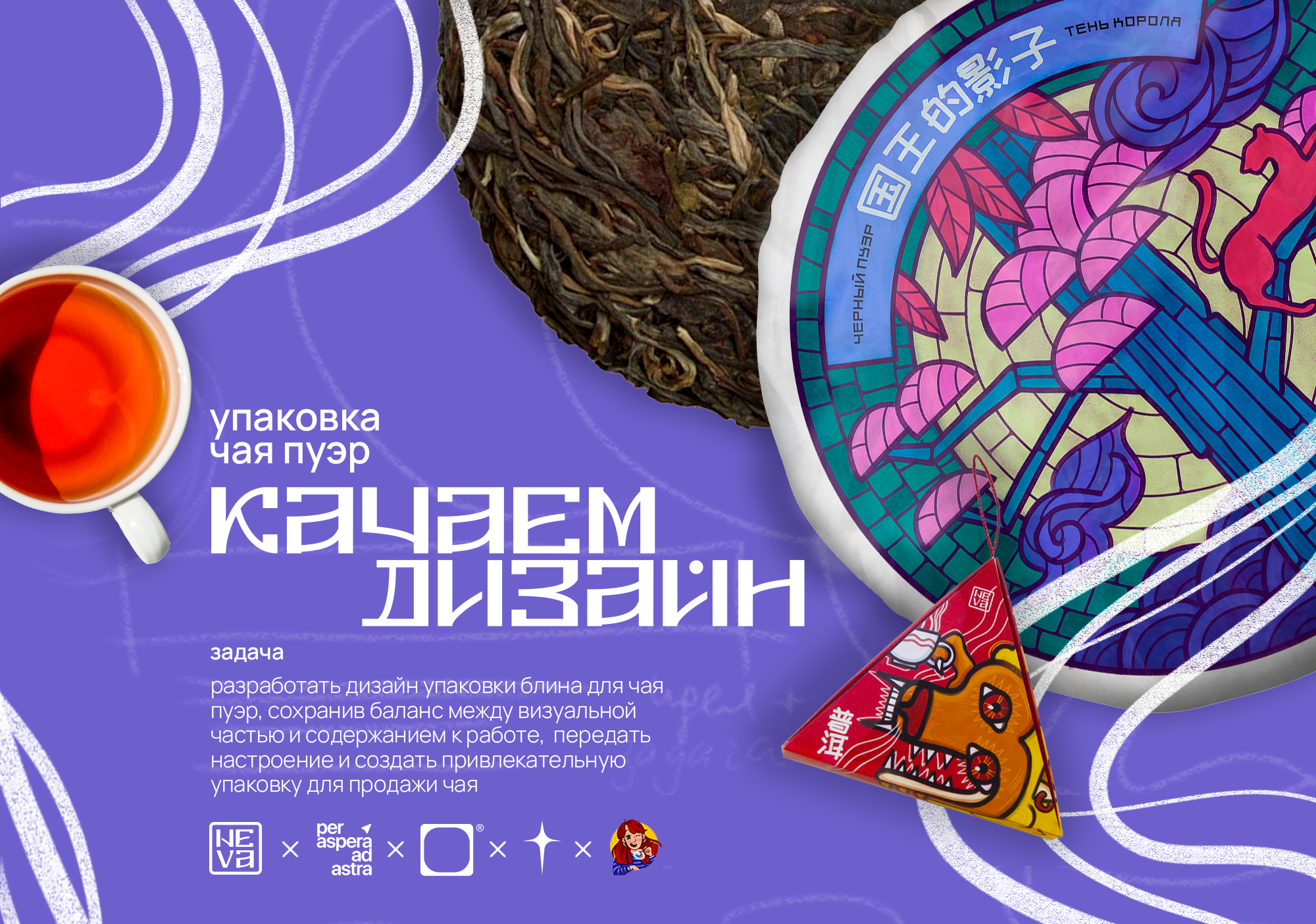 Иллюстрации для упаковки чая Neva — Изображение №1 — Брендинг, Иллюстрация на Dprofile