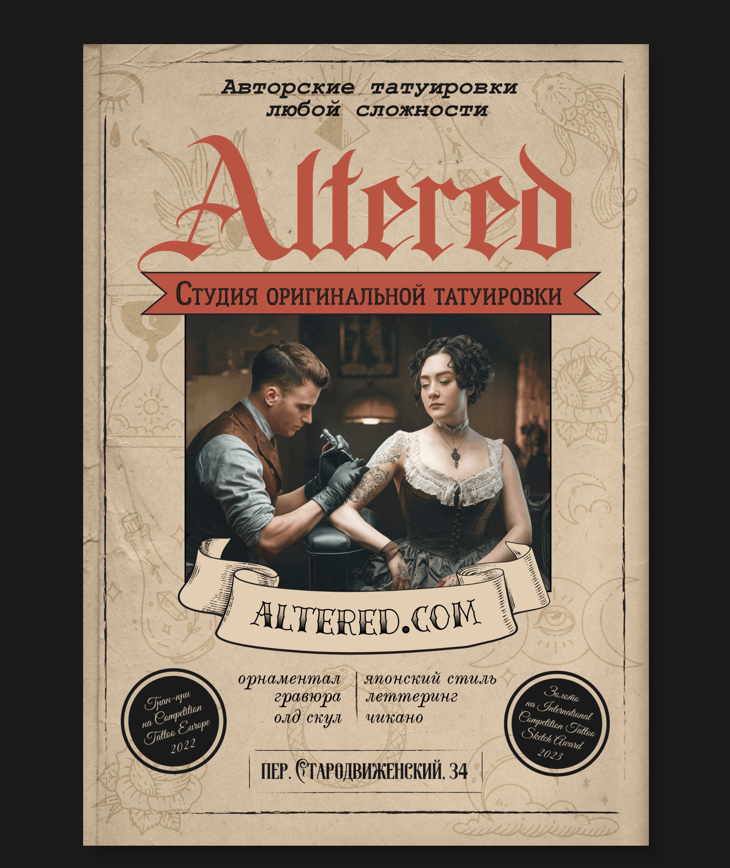 Дизайн-концепт рекламного плаката для тату-студии — Изображение №2 — Графика на Dprofile