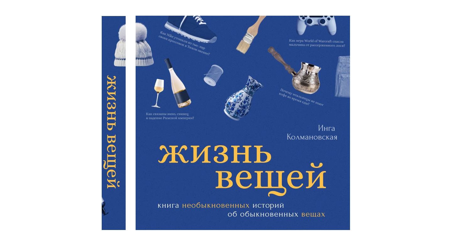 Дизайн-проект книги «Жизнь вещей». Верстка, обложка. — Изображение №5 — Иллюстрация, Графика на Dprofile