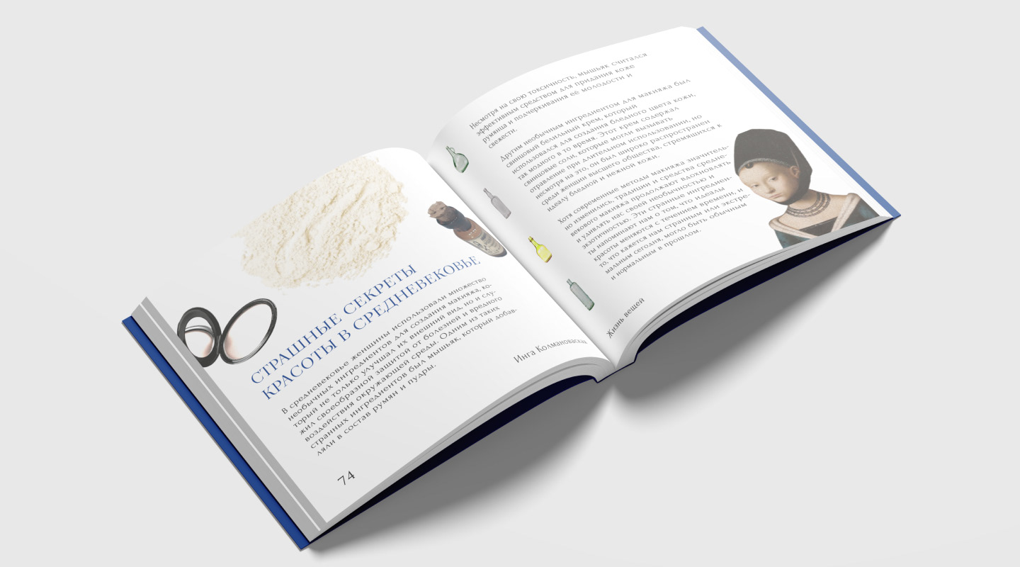 Дизайн-проект книги «Жизнь вещей». Верстка, обложка. — Изображение №9 — Иллюстрация, Графика на Dprofile