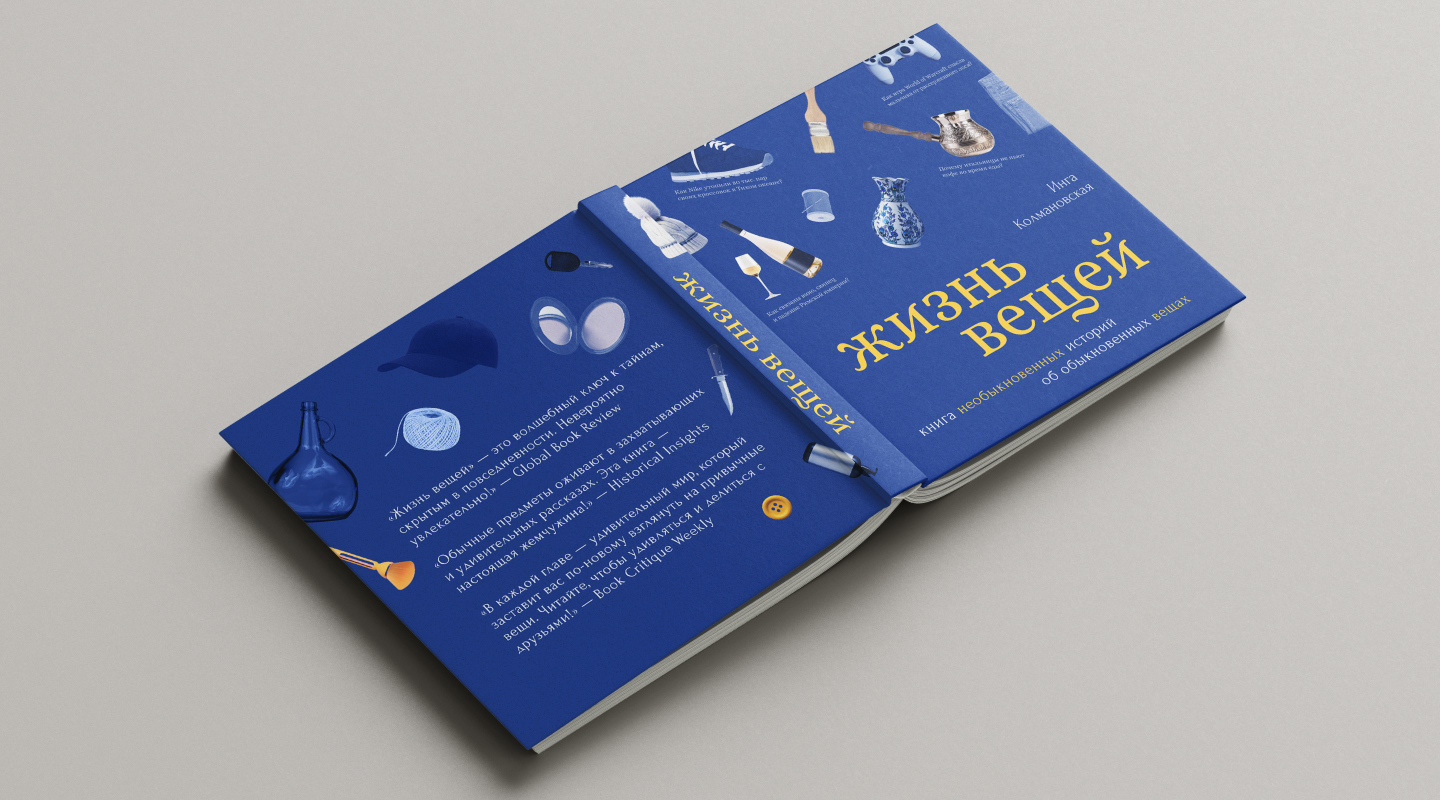 Дизайн-проект книги «Жизнь вещей». Верстка, обложка. — Изображение №12 — Иллюстрация, Графика на Dprofile