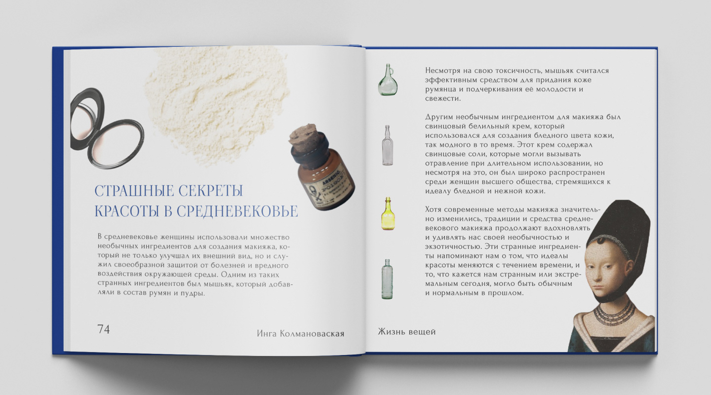 Дизайн-проект книги «Жизнь вещей». Верстка, обложка. — Изображение №11 — Иллюстрация, Графика на Dprofile