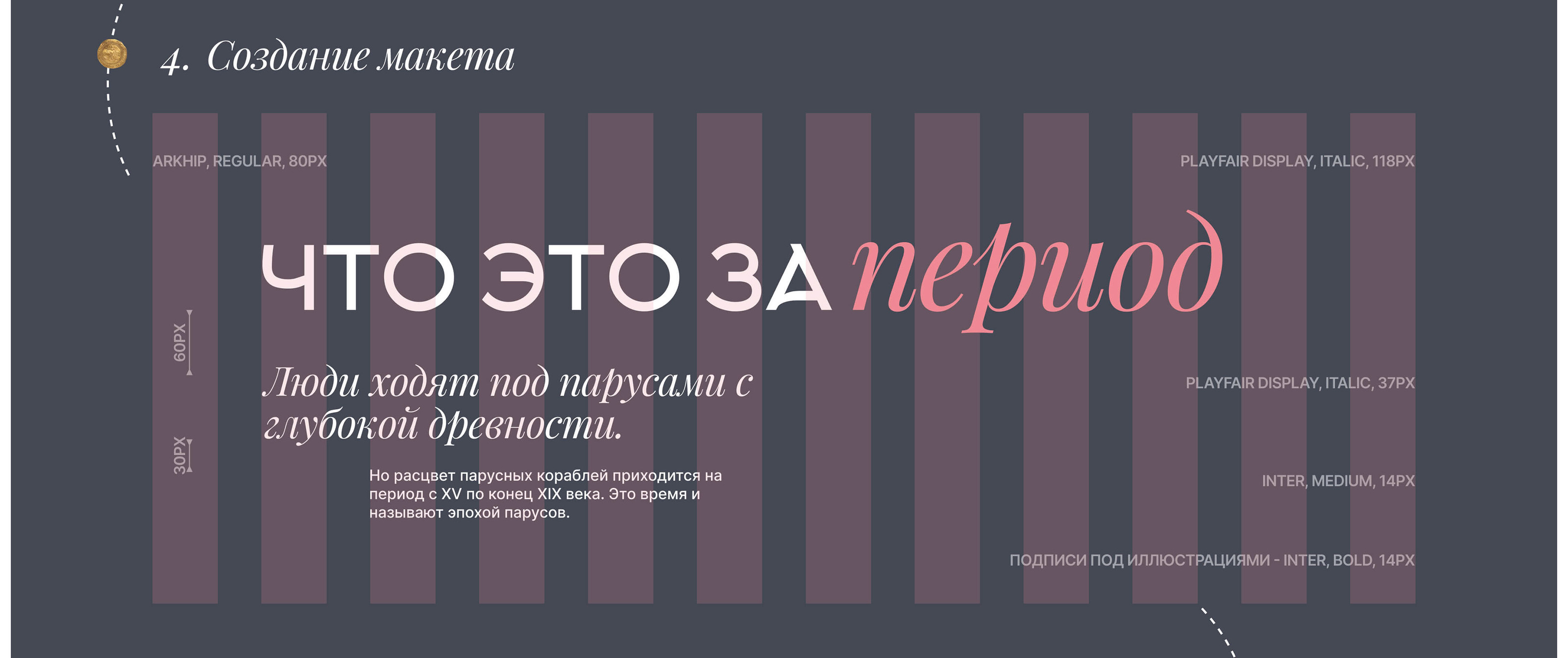 Эпоха парусов — Изображение №5 — Интерфейсы на Dprofile