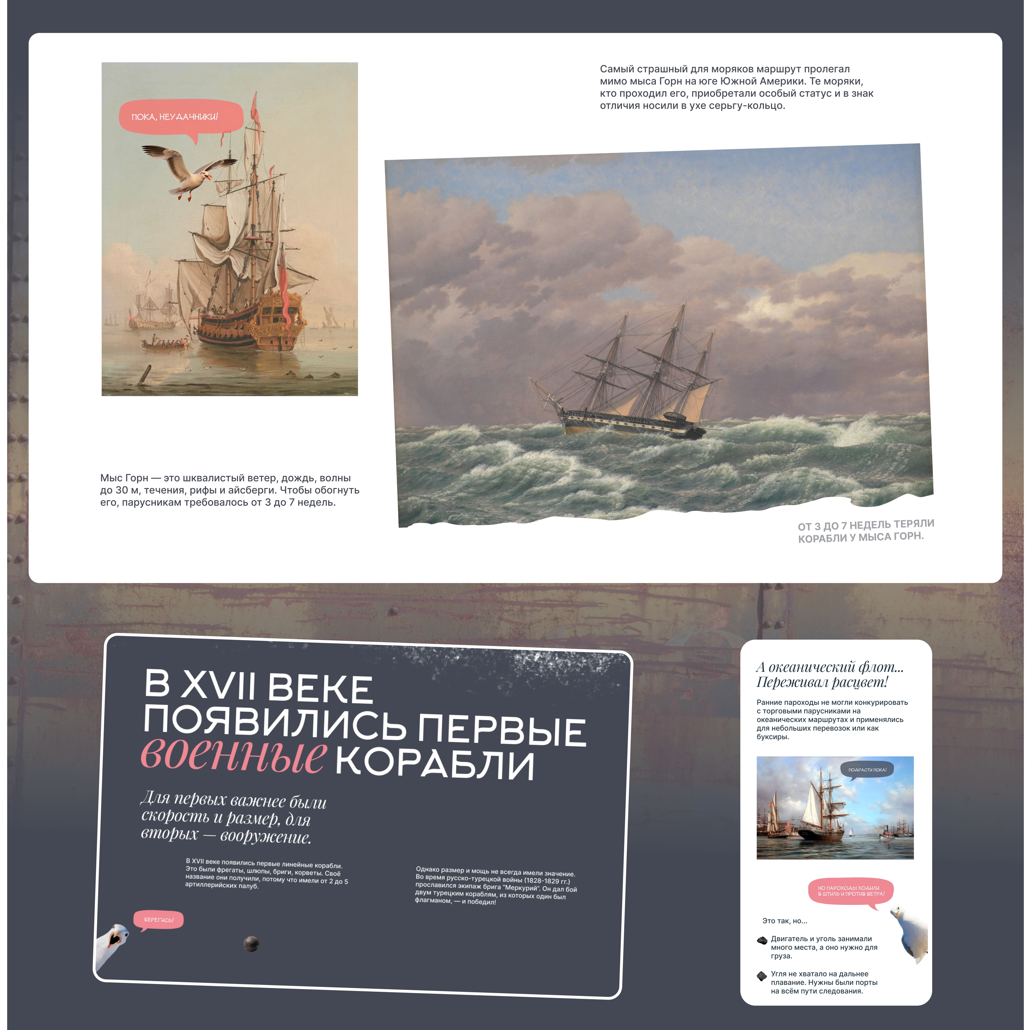 Эпоха парусов — Изображение №8 — Интерфейсы на Dprofile