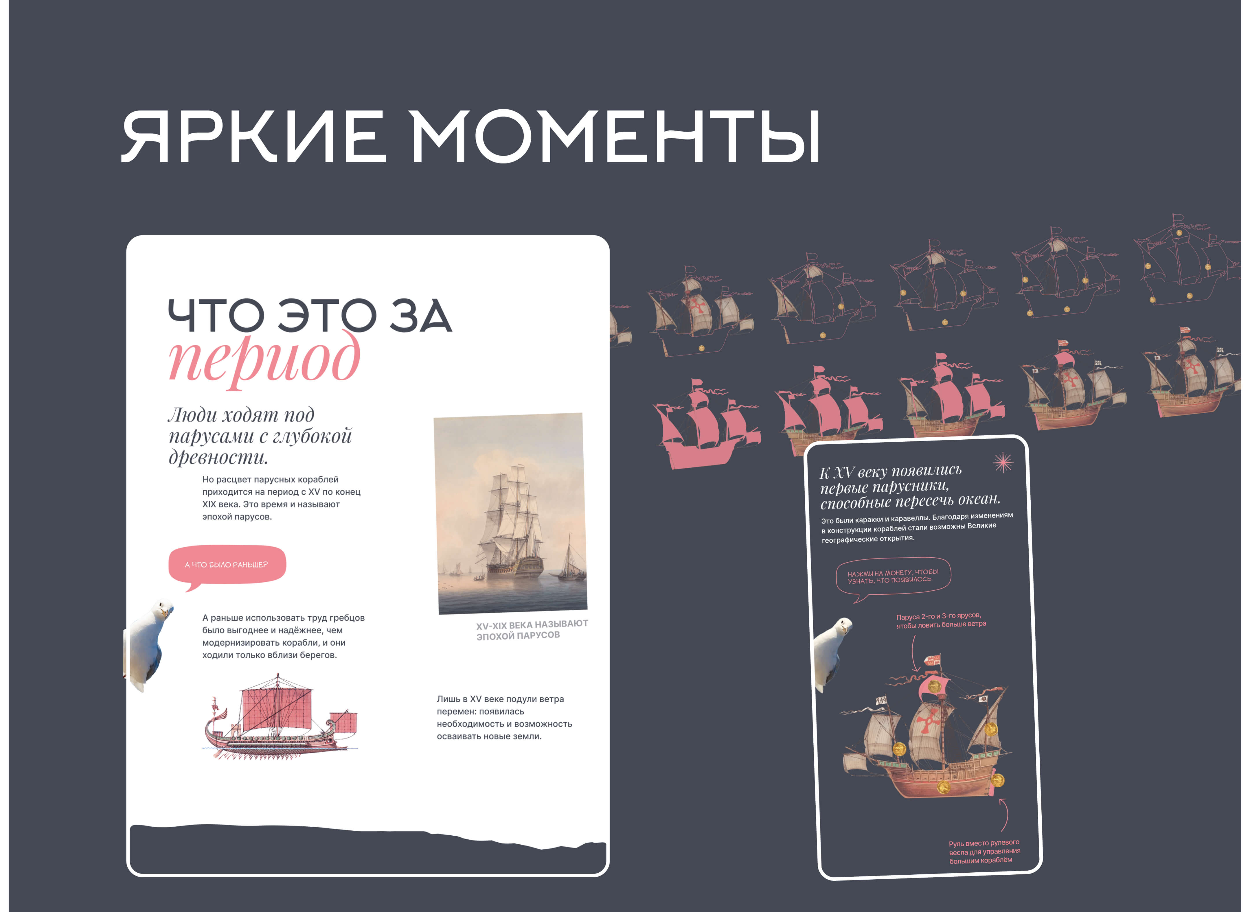 Эпоха парусов — Изображение №7 — Интерфейсы на Dprofile