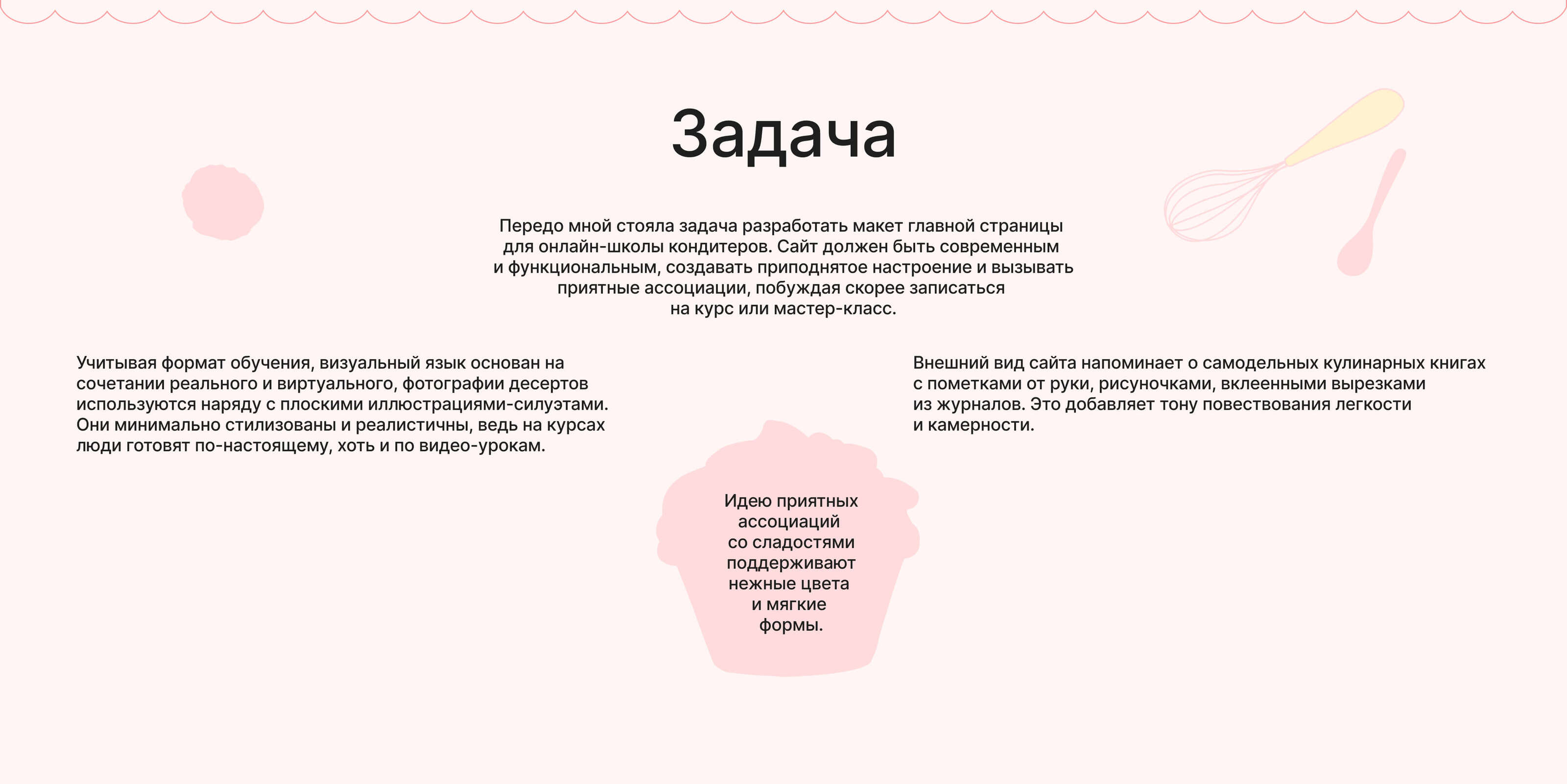Дизайн-проект сайта онлайн-школы для кондитеров — Изображение №2 — Интерфейсы, Брендинг на Dprofile