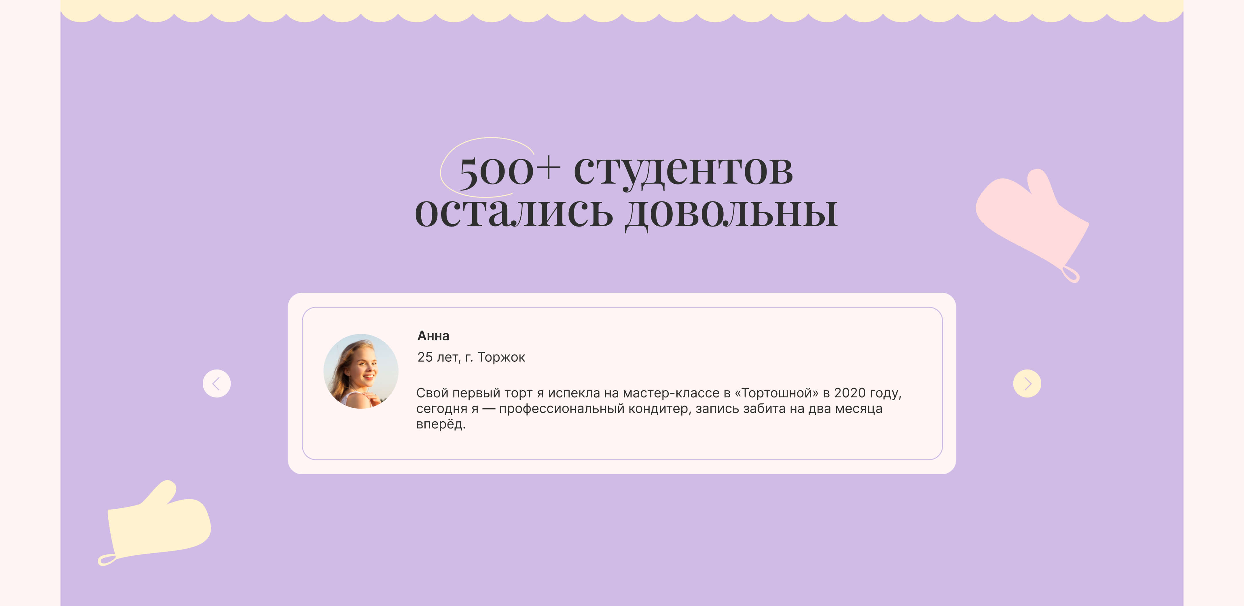 Дизайн-проект сайта онлайн-школы для кондитеров — Изображение №8 — Интерфейсы, Брендинг на Dprofile