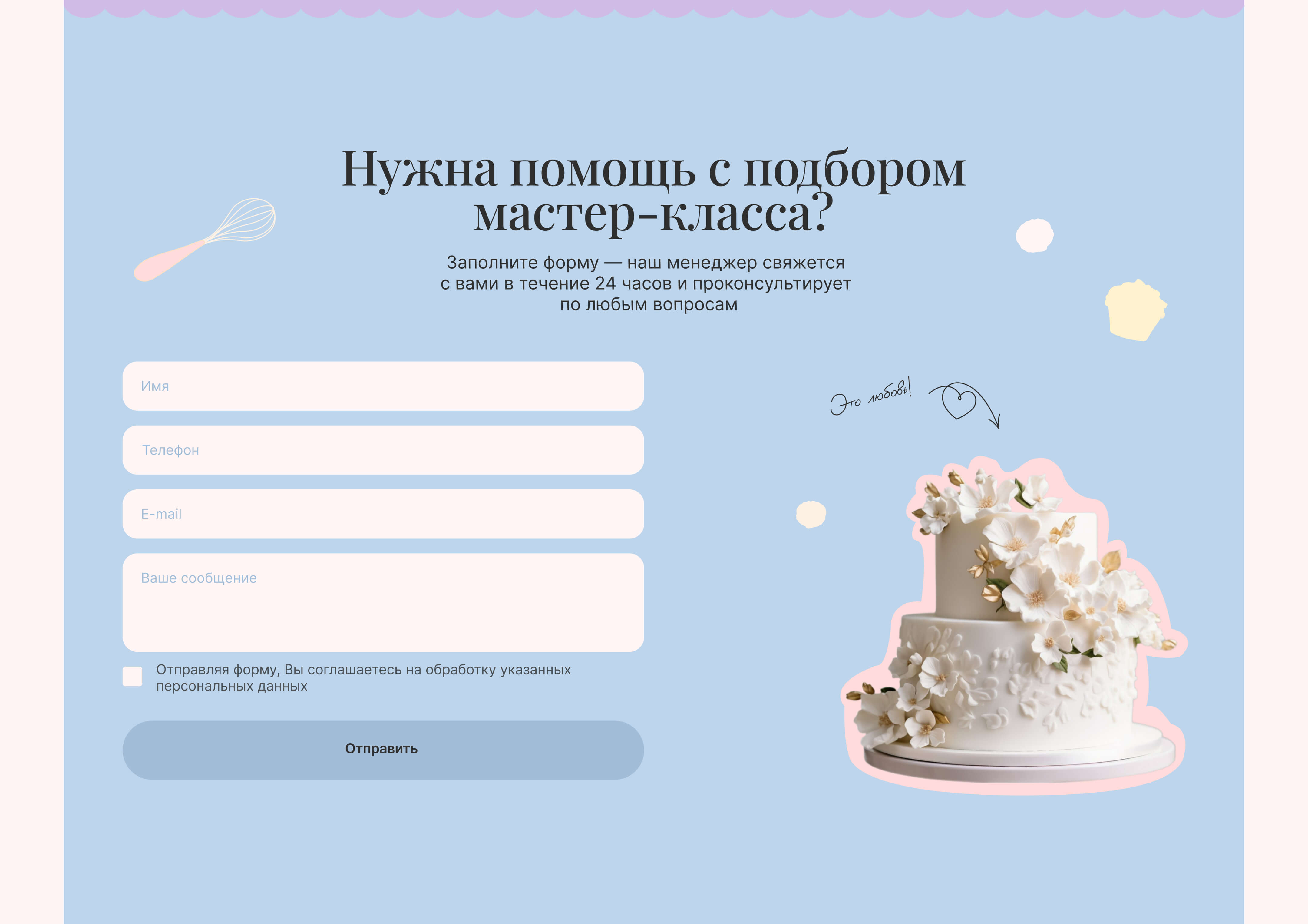 Дизайн-проект сайта онлайн-школы для кондитеров — Изображение №9 — Интерфейсы, Брендинг на Dprofile