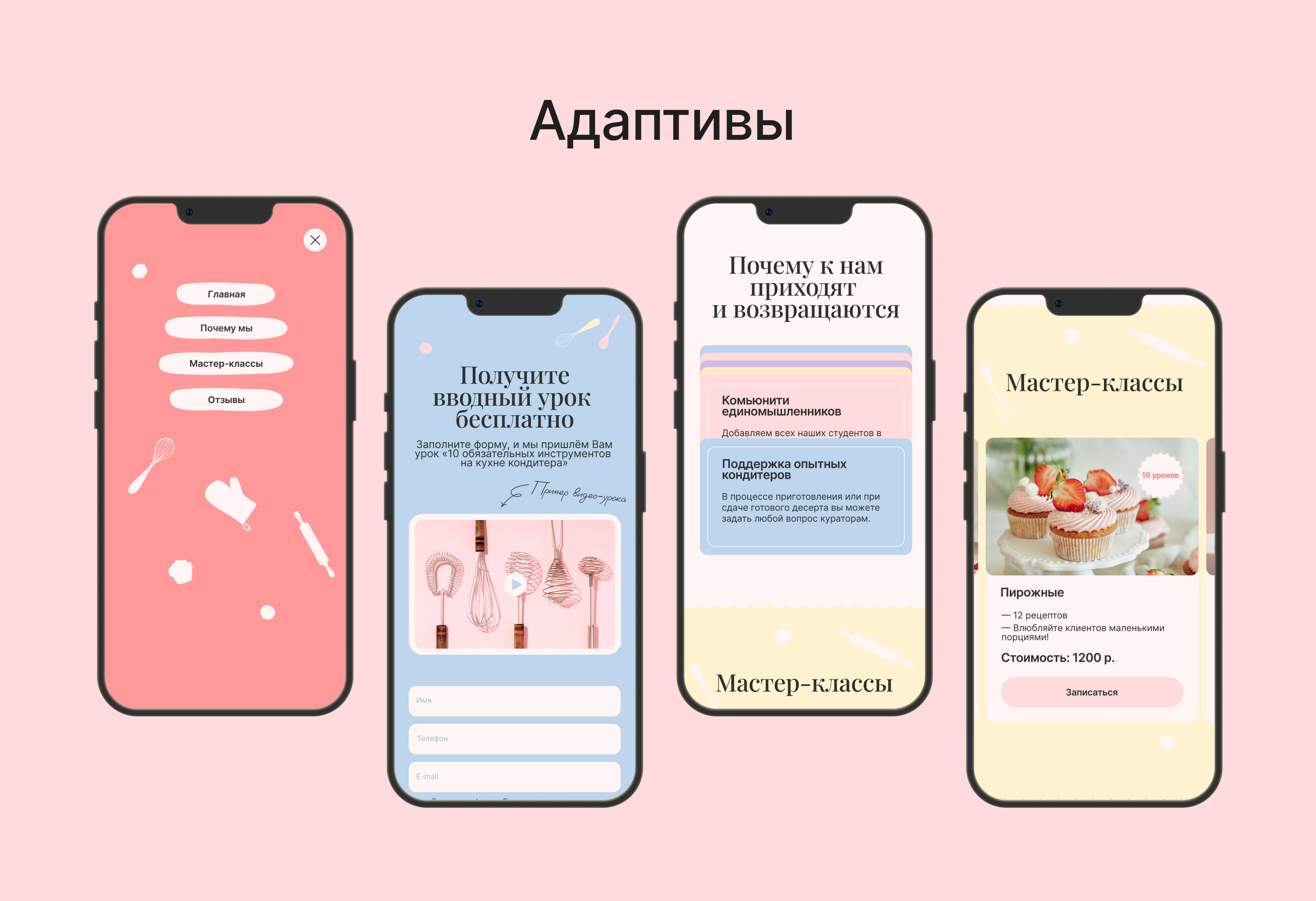 Дизайн-проект сайта онлайн-школы для кондитеров — Изображение №10 — Интерфейсы, Брендинг на Dprofile